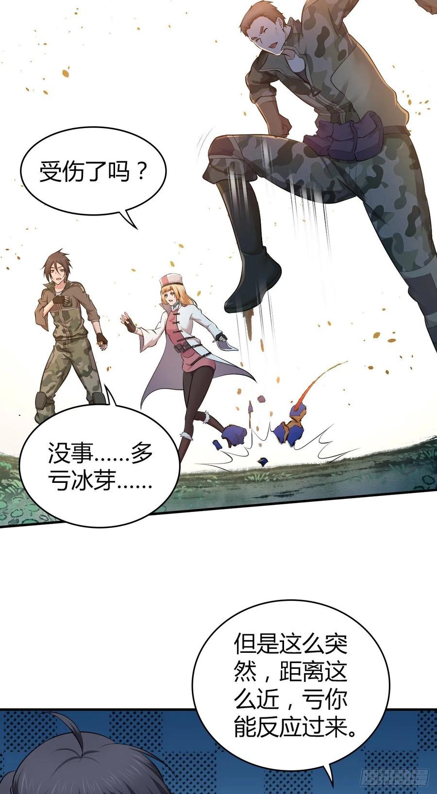 《田园战歌：神界拓荒录》149 矿井 第5页