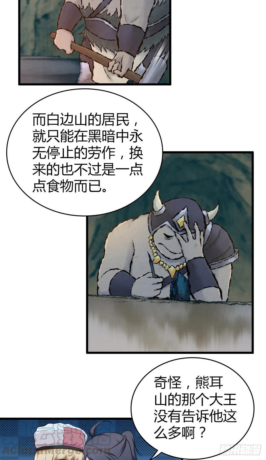 《田园战歌：神界拓荒录》149 矿井 第19页