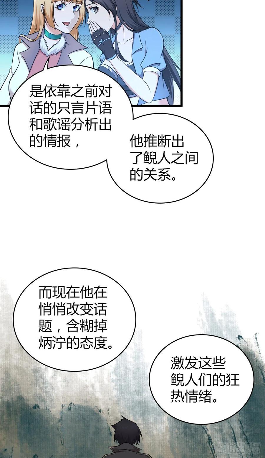 《田园战歌：神界拓荒录》149 矿井 第20页
