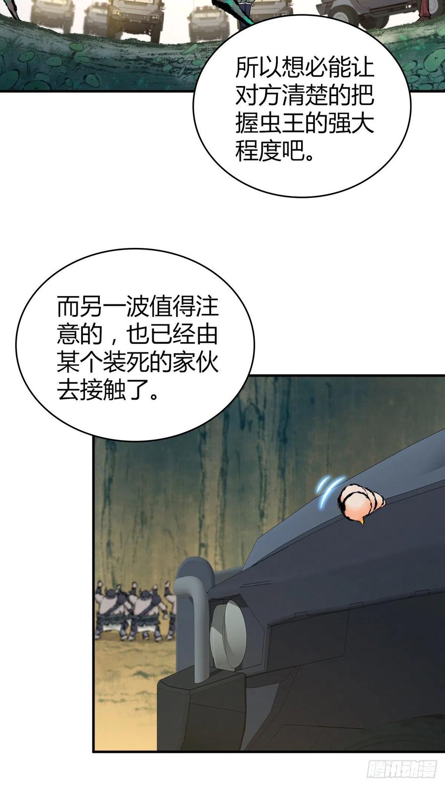 《田园战歌：神界拓荒录》149 矿井 第41页