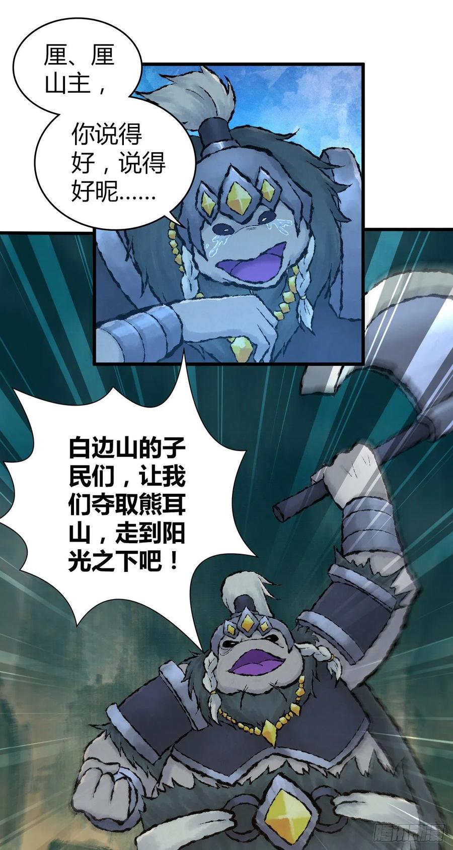 《田园战歌：神界拓荒录》149 矿井 第24页