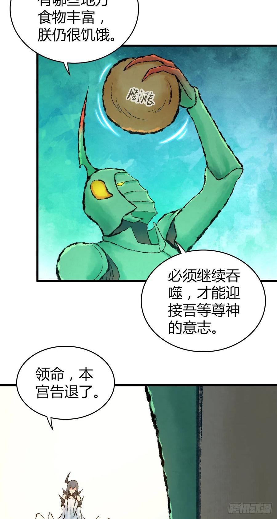 《田园战歌：神界拓荒录》149 矿井 第29页