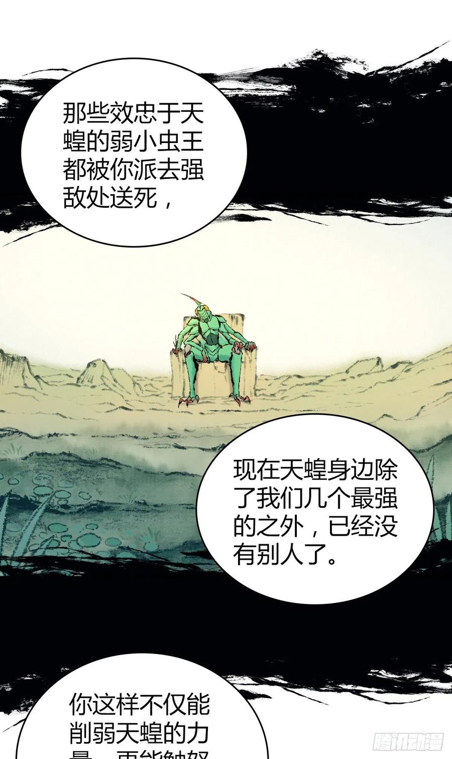 《田园战歌：神界拓荒录》149 矿井 第33页