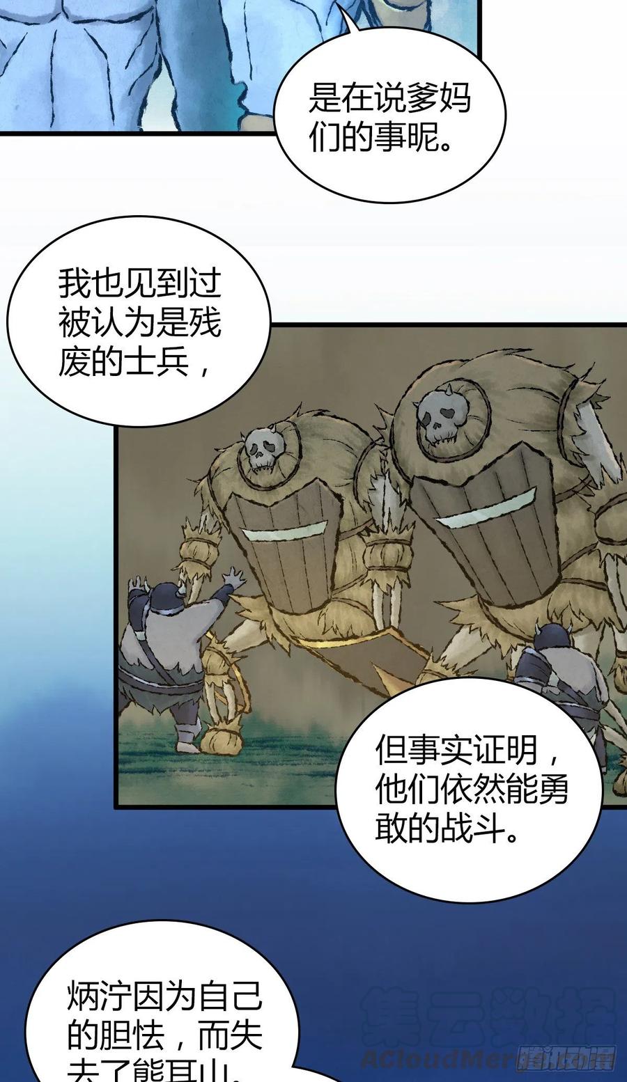 《田园战歌：神界拓荒录》149 矿井 第22页