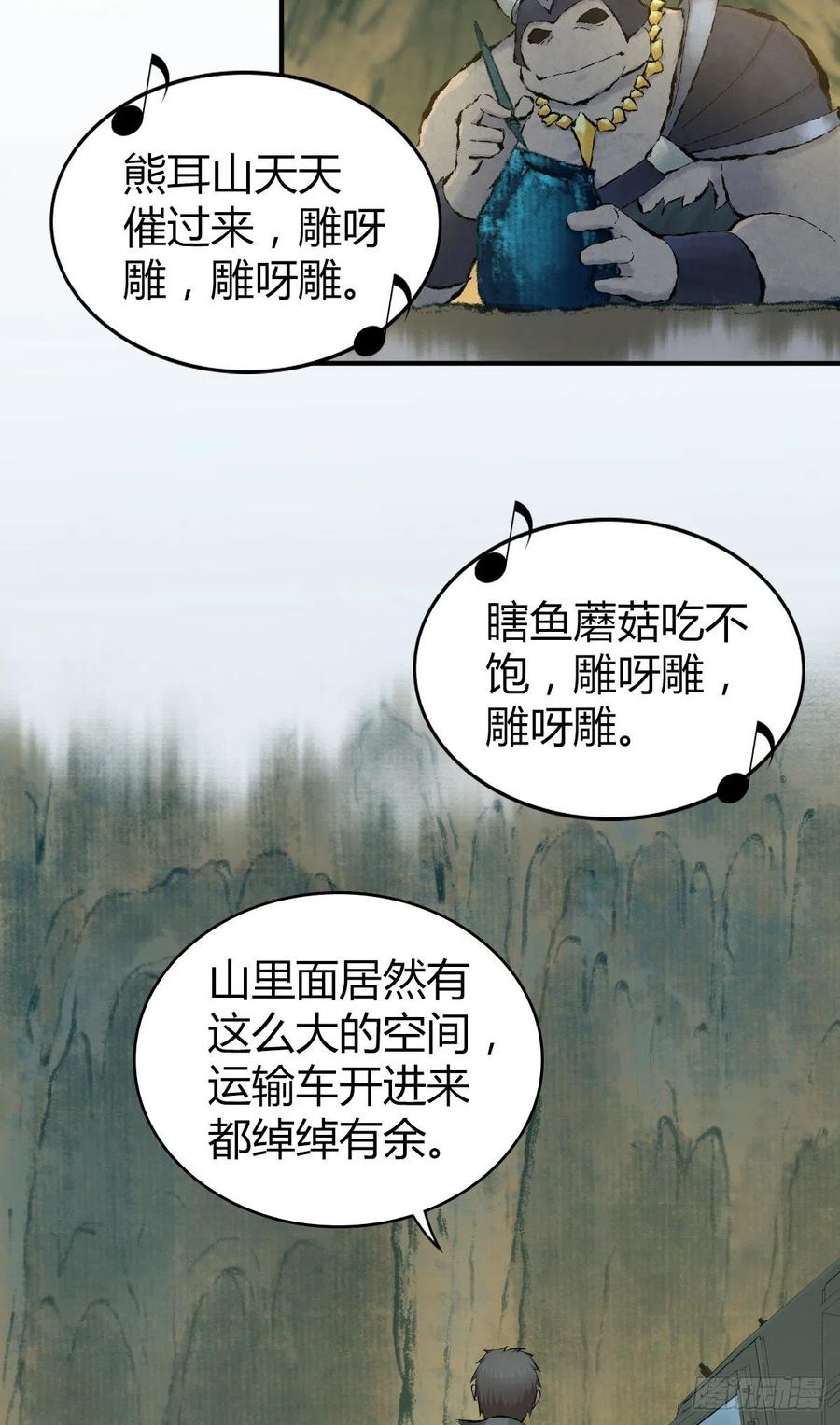 《田园战歌：神界拓荒录》149 矿井 第12页
