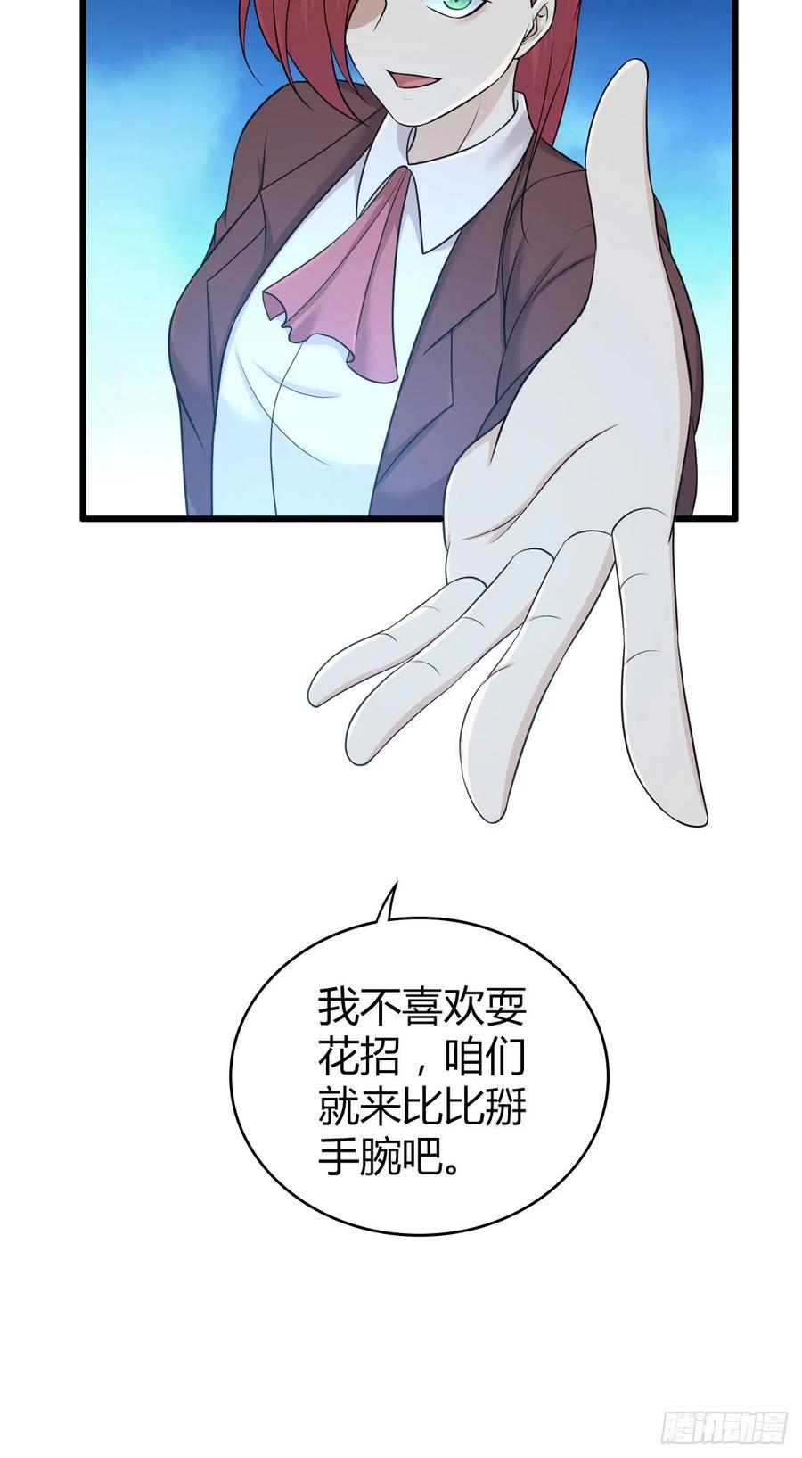《田园战歌：神界拓荒录》150 虫王之欲 第51页