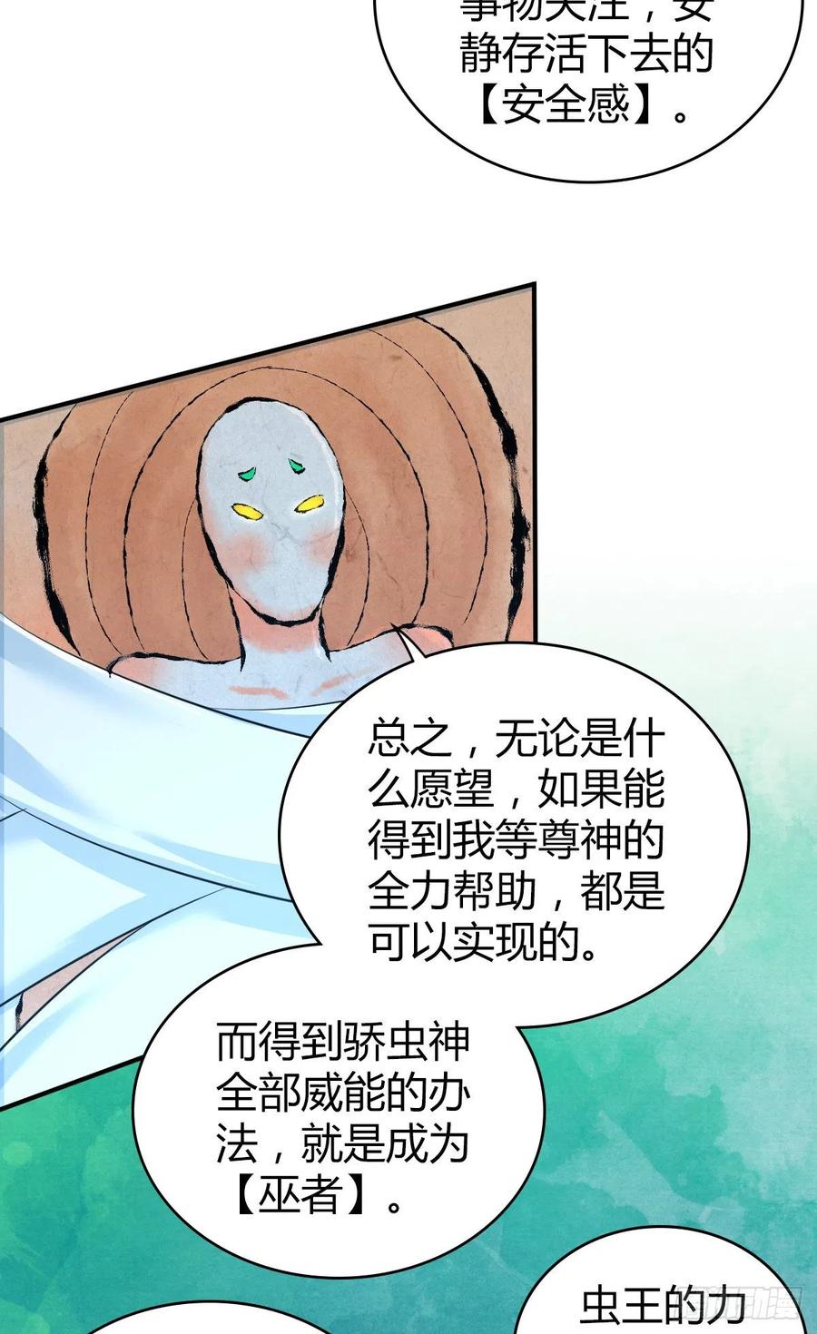 《田园战歌：神界拓荒录》150 虫王之欲 第22页