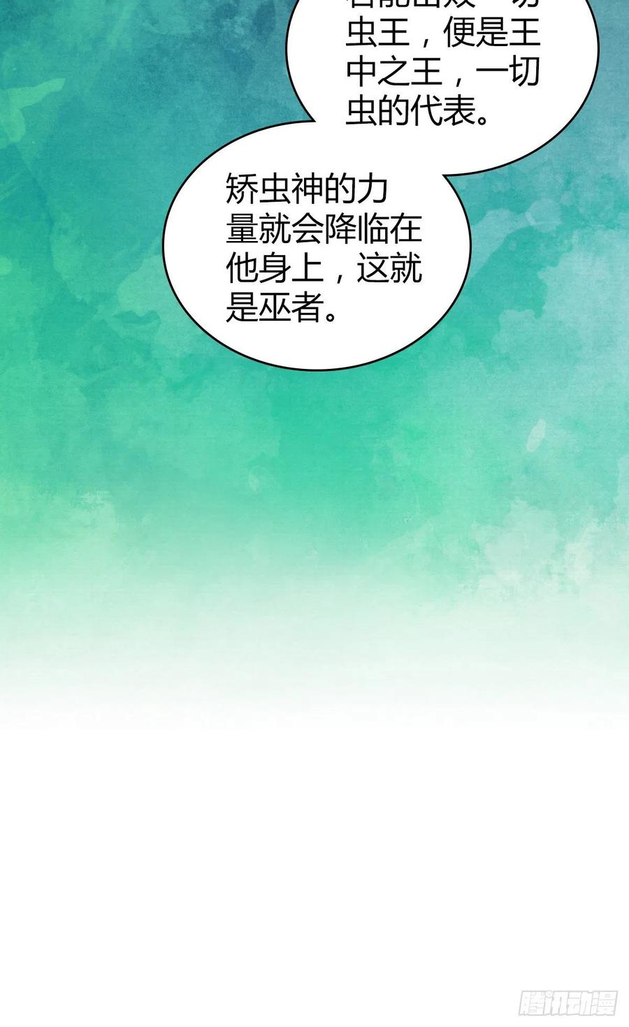 《田园战歌：神界拓荒录》150 虫王之欲 第24页