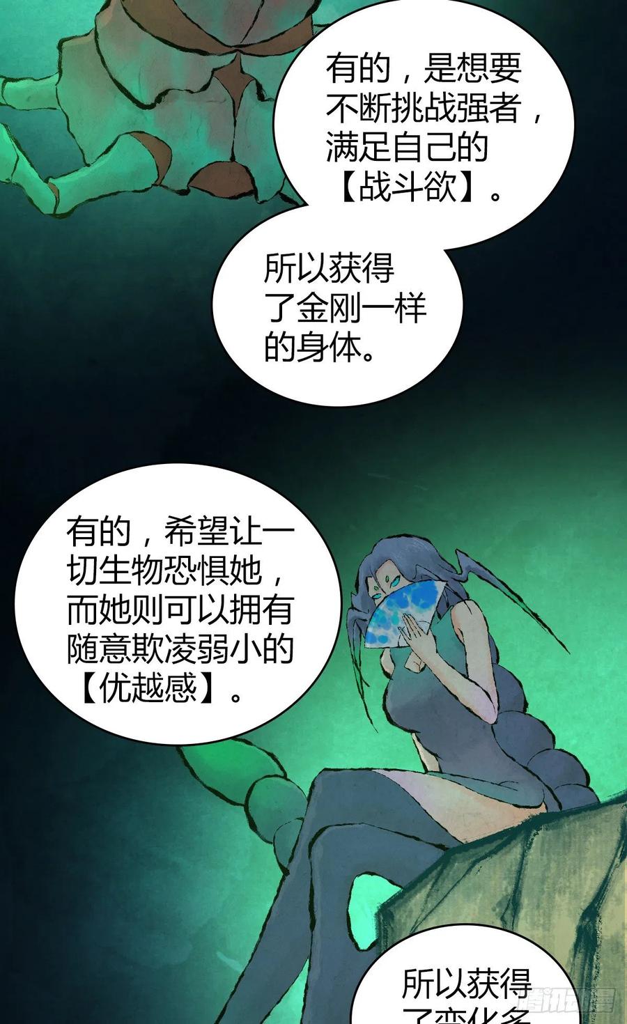 《田园战歌：神界拓荒录》150 虫王之欲 第19页