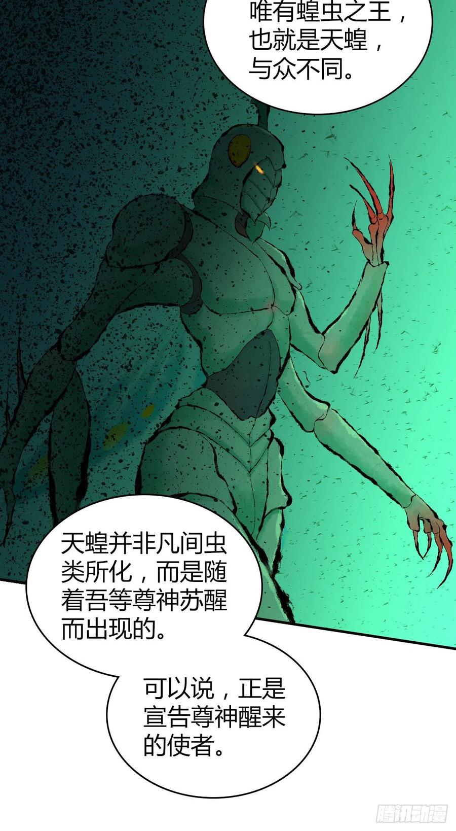 《田园战歌：神界拓荒录》150 虫王之欲 第26页