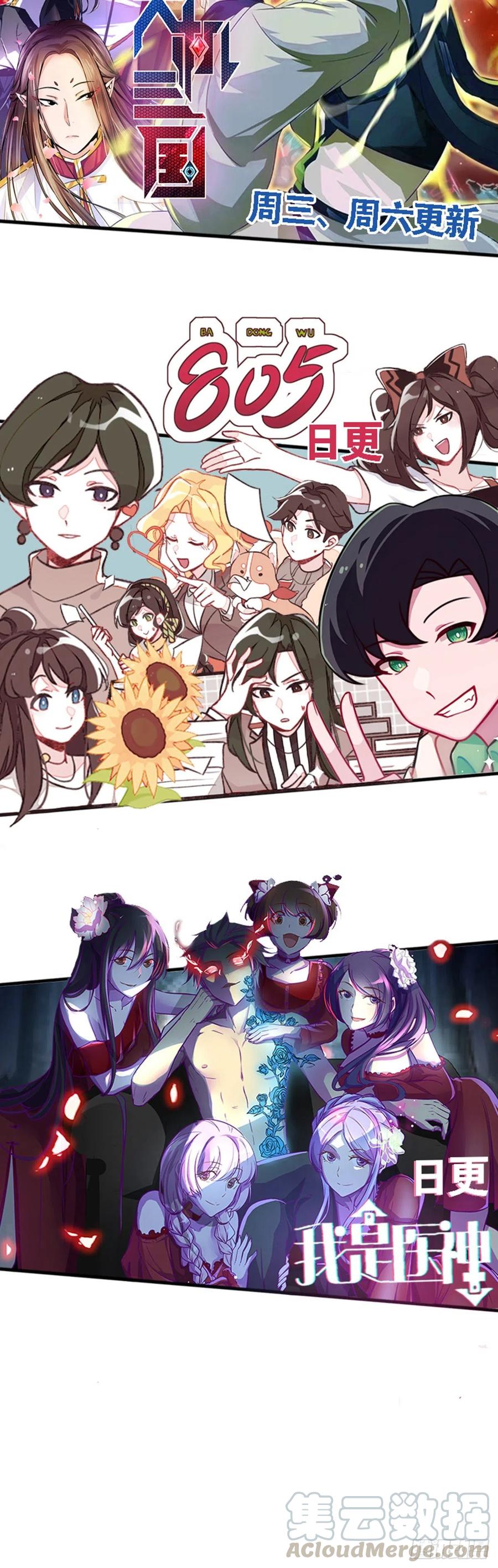 《田园战歌：神界拓荒录》150 虫王之欲 第53页