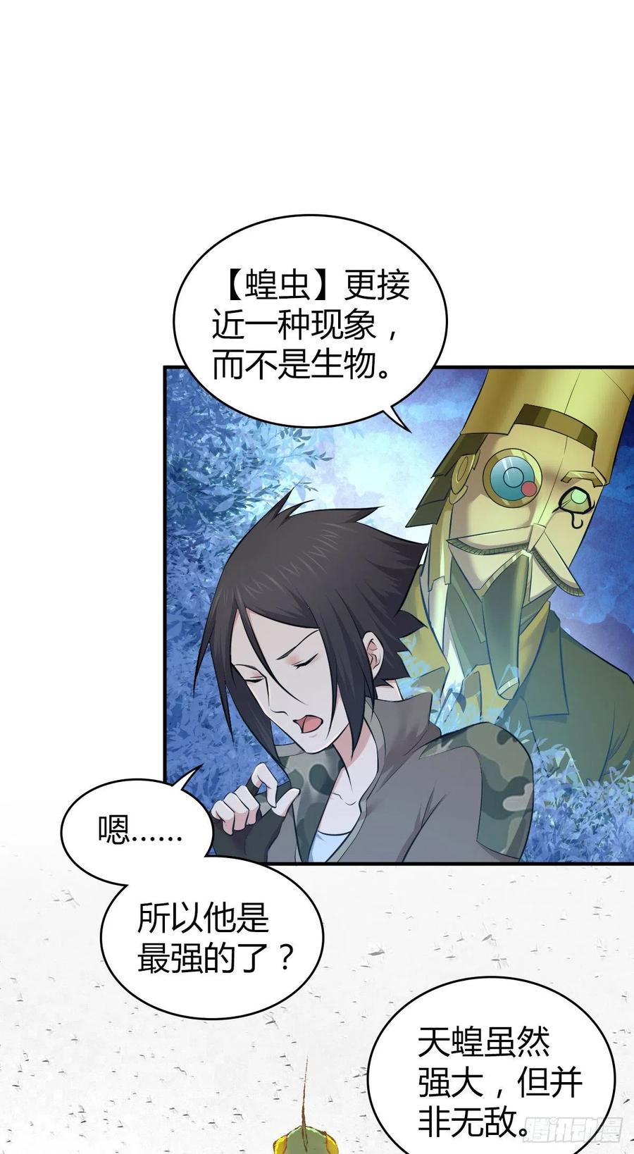 《田园战歌：神界拓荒录》150 虫王之欲 第27页