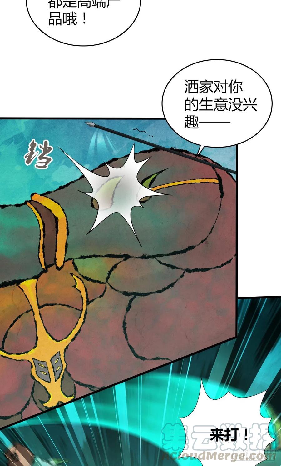 《田园战歌：神界拓荒录》150 虫王之欲 第37页