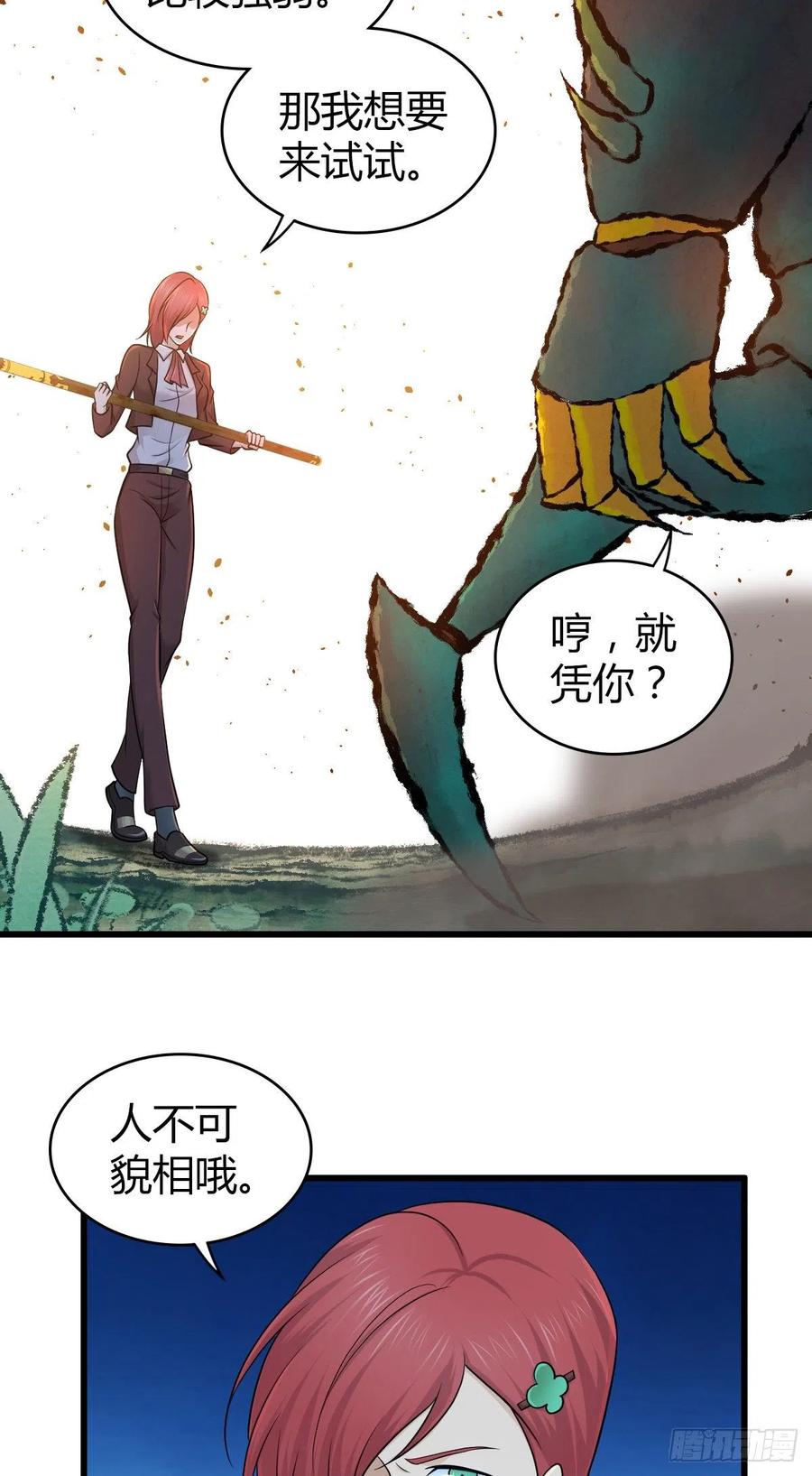 《田园战歌：神界拓荒录》150 虫王之欲 第50页