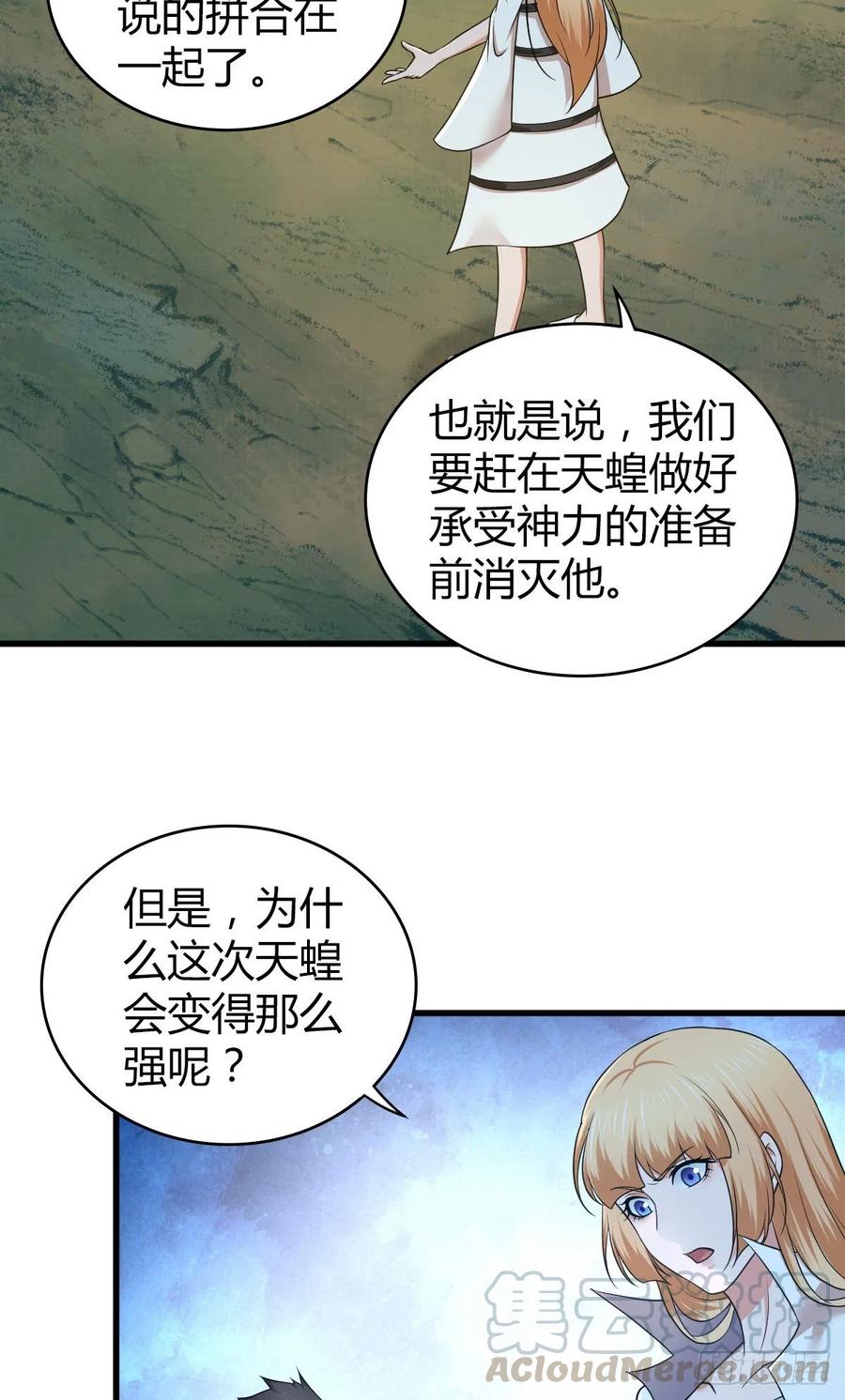 《田园战歌：神界拓荒录》150 虫王之欲 第33页