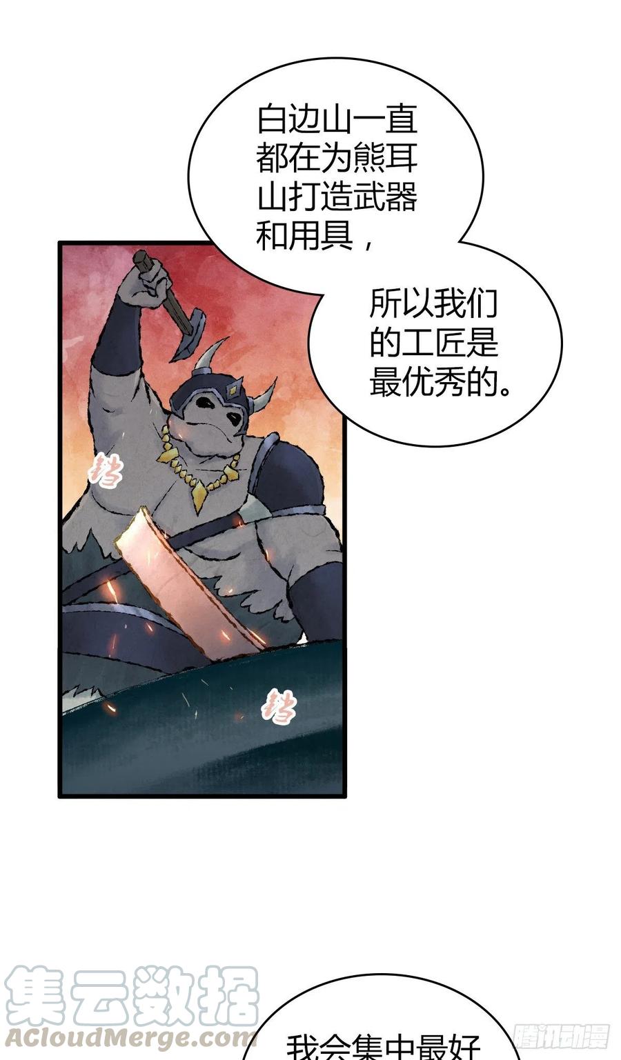 《田园战歌：神界拓荒录》150 虫王之欲 第1页