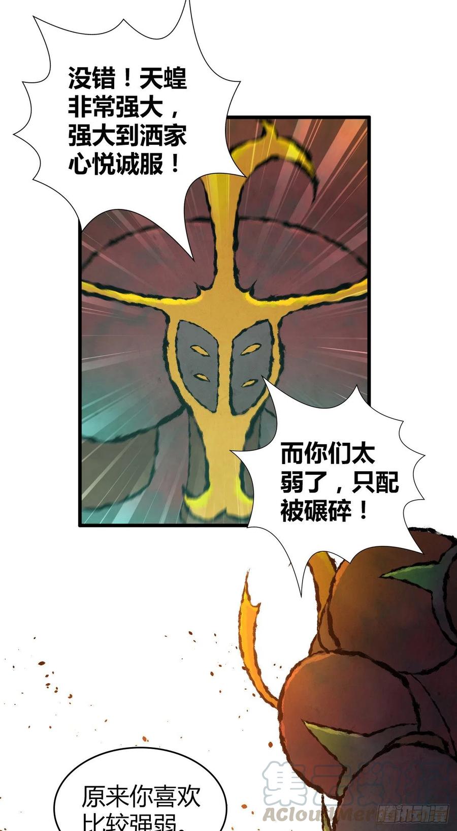 《田园战歌：神界拓荒录》150 虫王之欲 第49页
