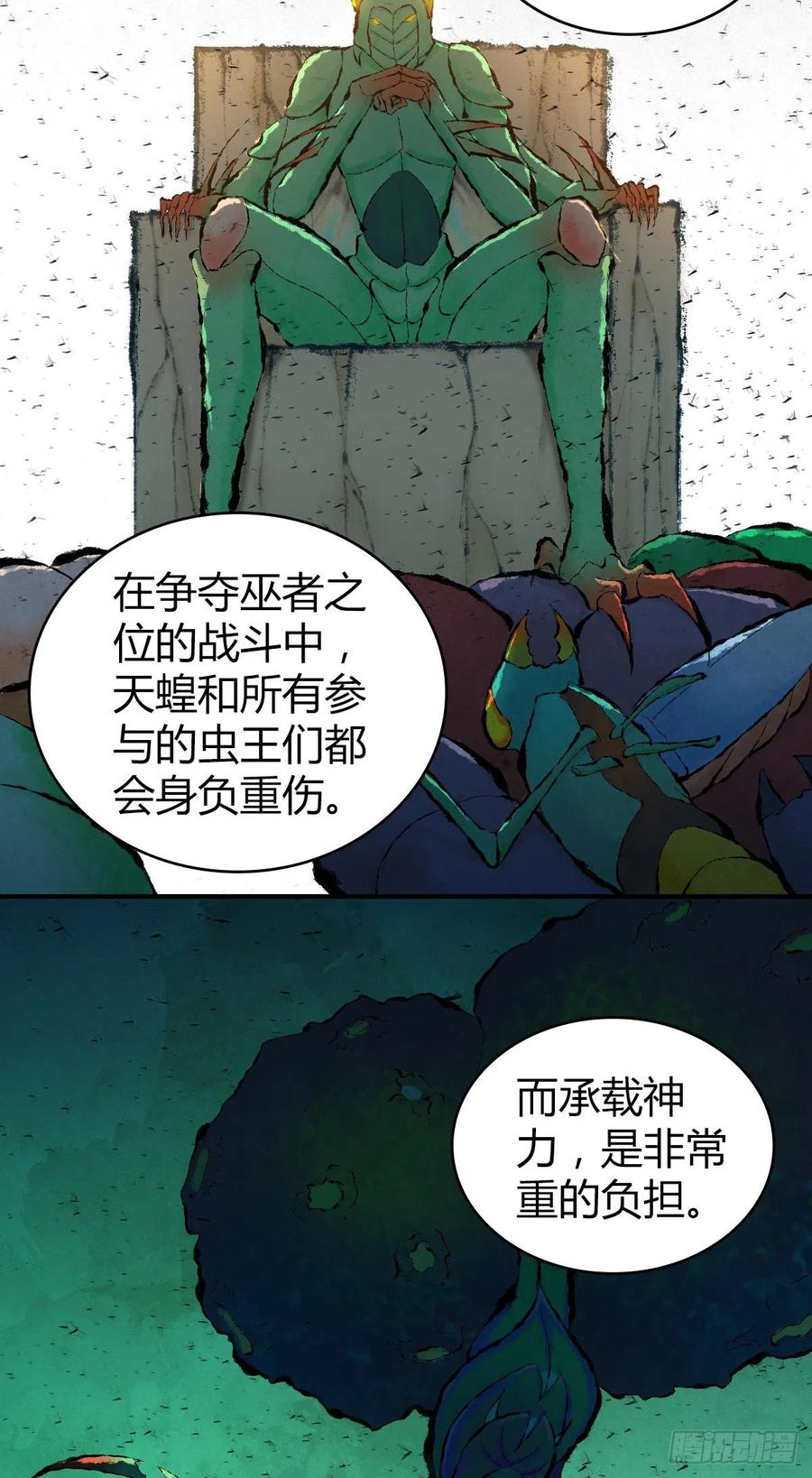 《田园战歌：神界拓荒录》150 虫王之欲 第28页