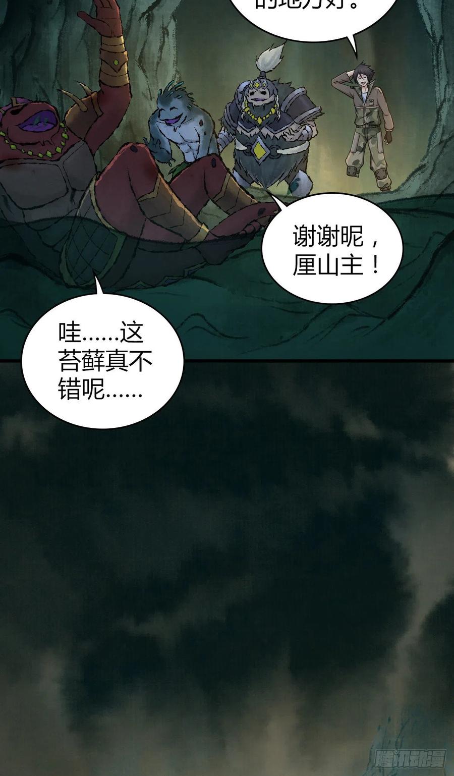 《田园战歌：神界拓荒录》150 虫王之欲 第4页