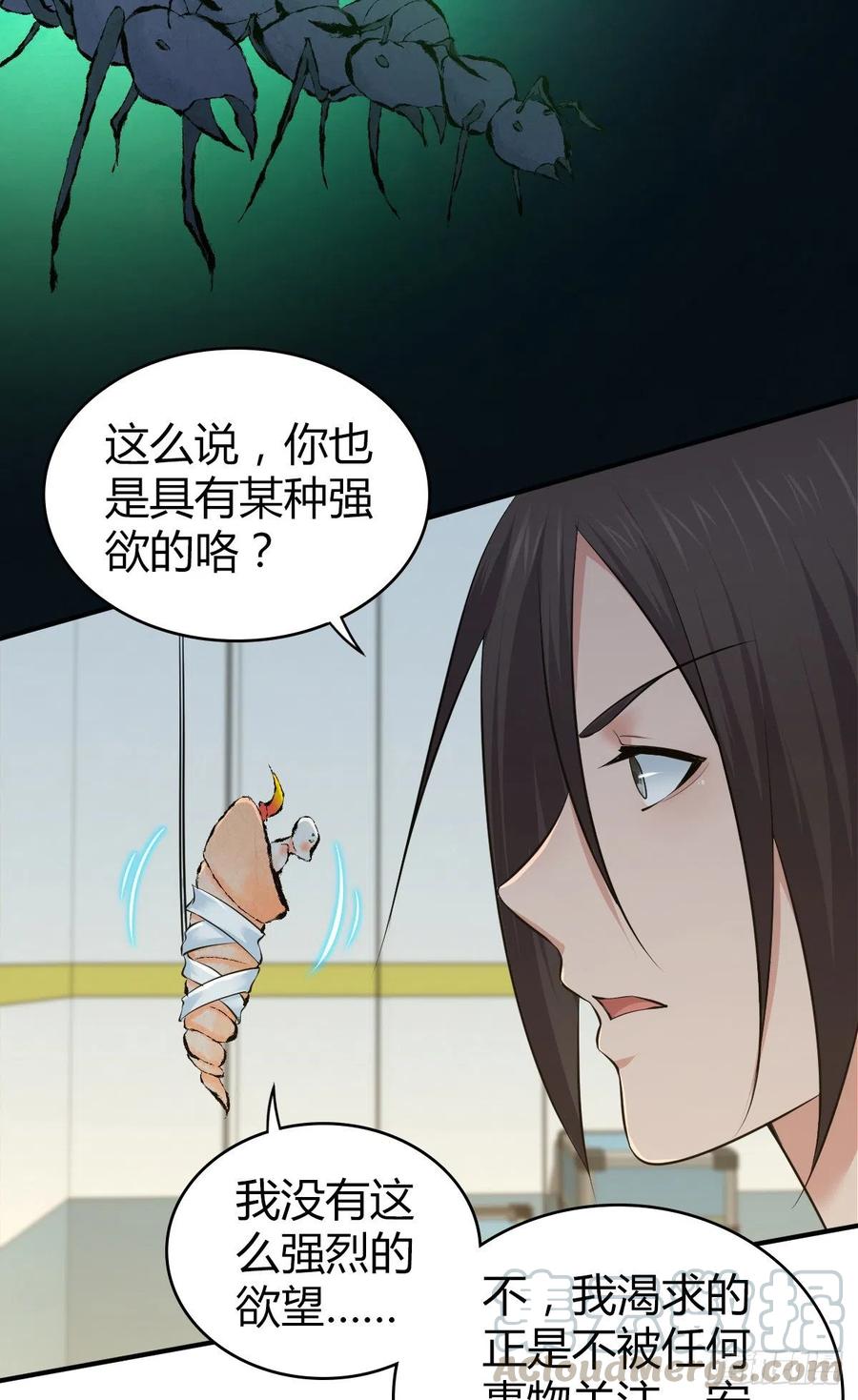 《田园战歌：神界拓荒录》150 虫王之欲 第21页