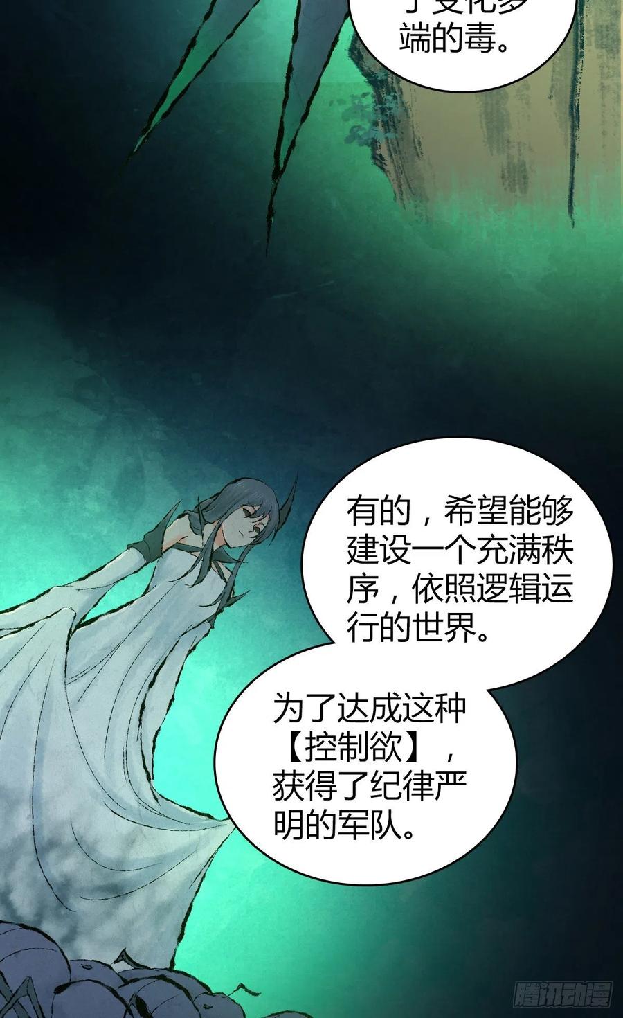 《田园战歌：神界拓荒录》150 虫王之欲 第20页