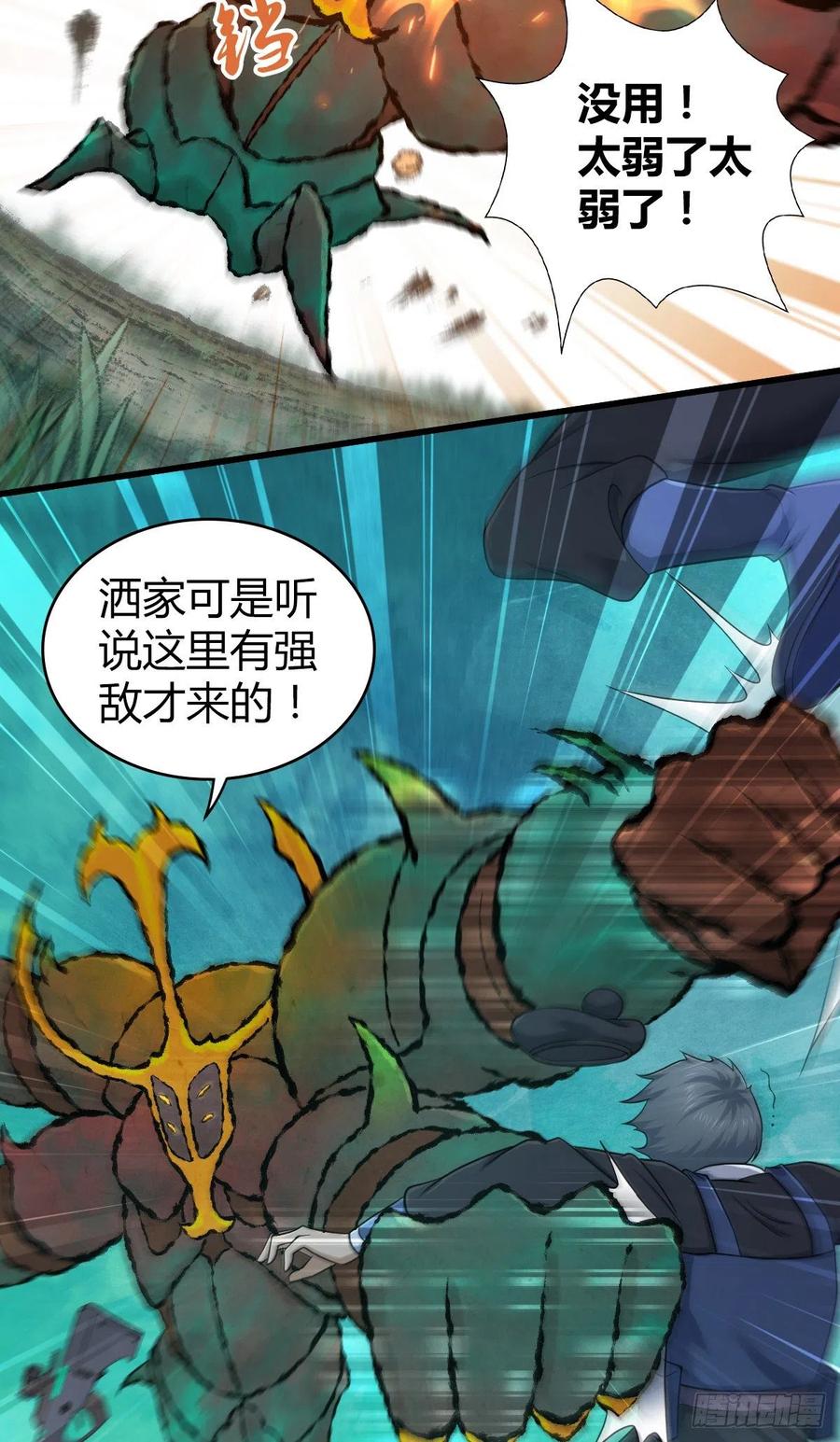 《田园战歌：神界拓荒录》150 虫王之欲 第42页