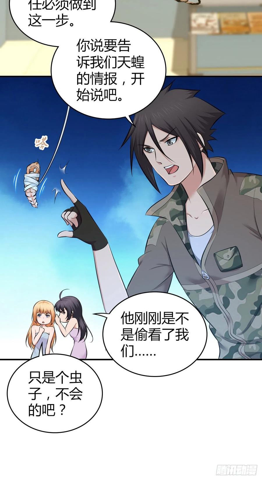 《田园战歌：神界拓荒录》150 虫王之欲 第16页