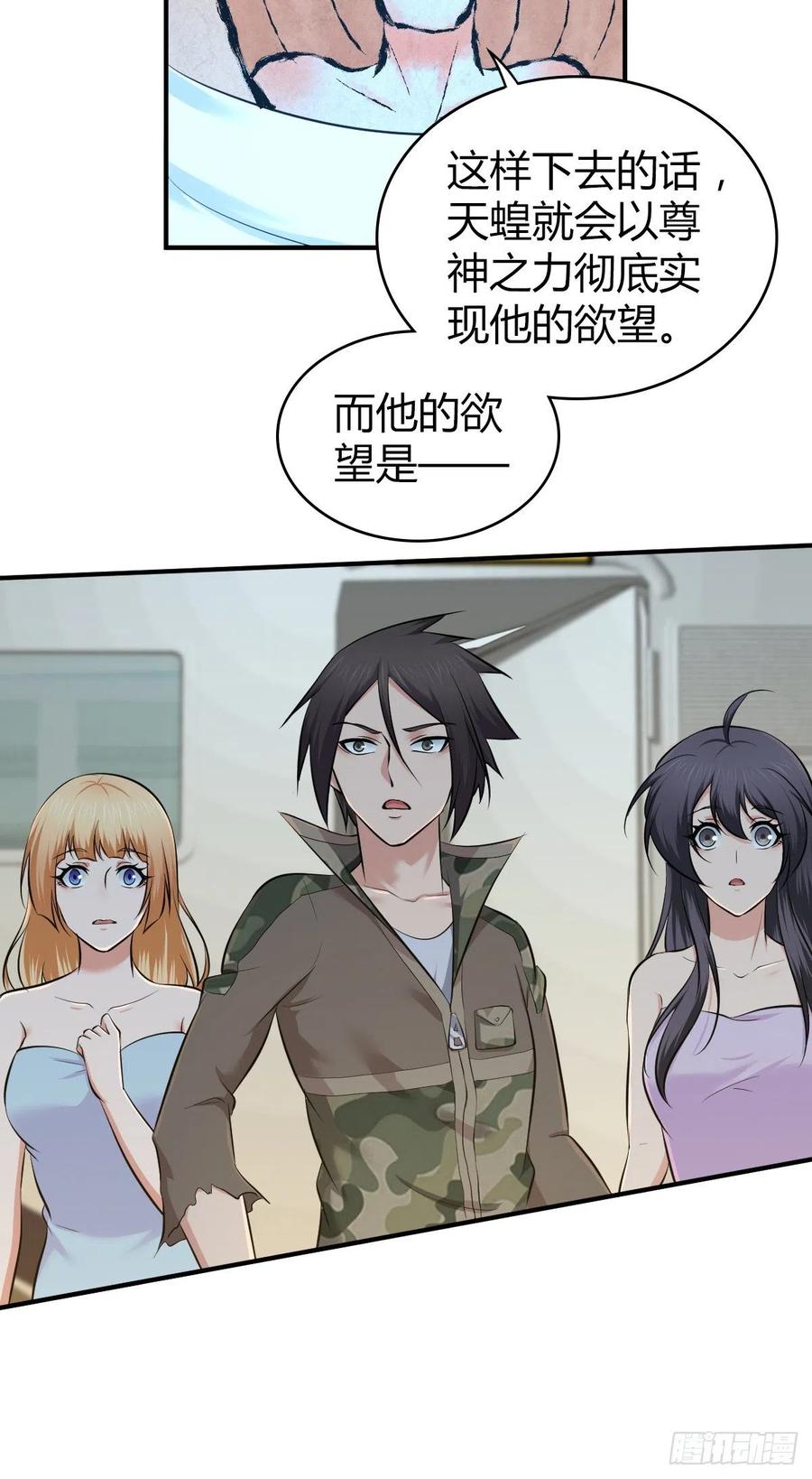 《田园战歌：神界拓荒录》150 虫王之欲 第31页