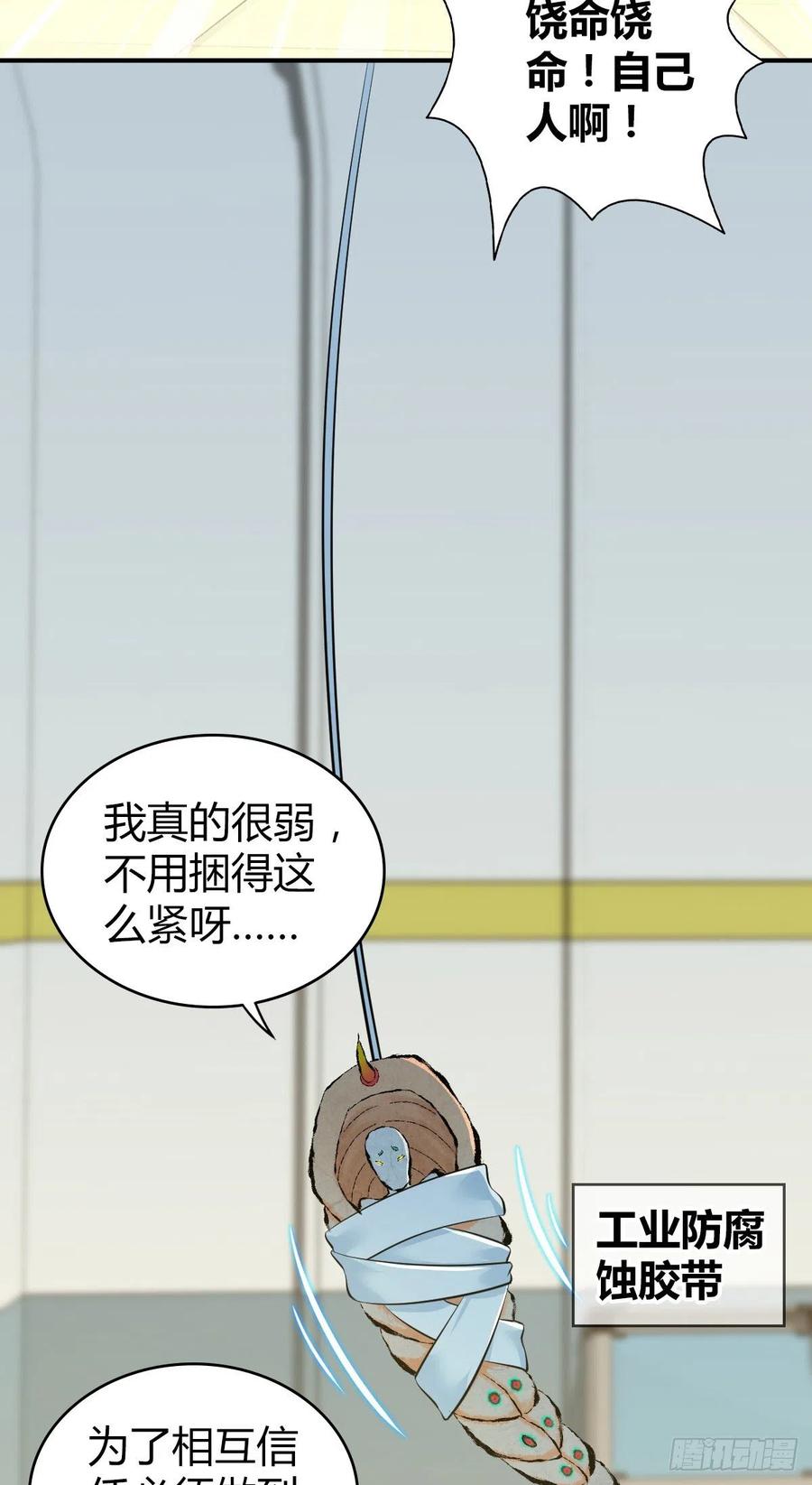 《田园战歌：神界拓荒录》150 虫王之欲 第15页