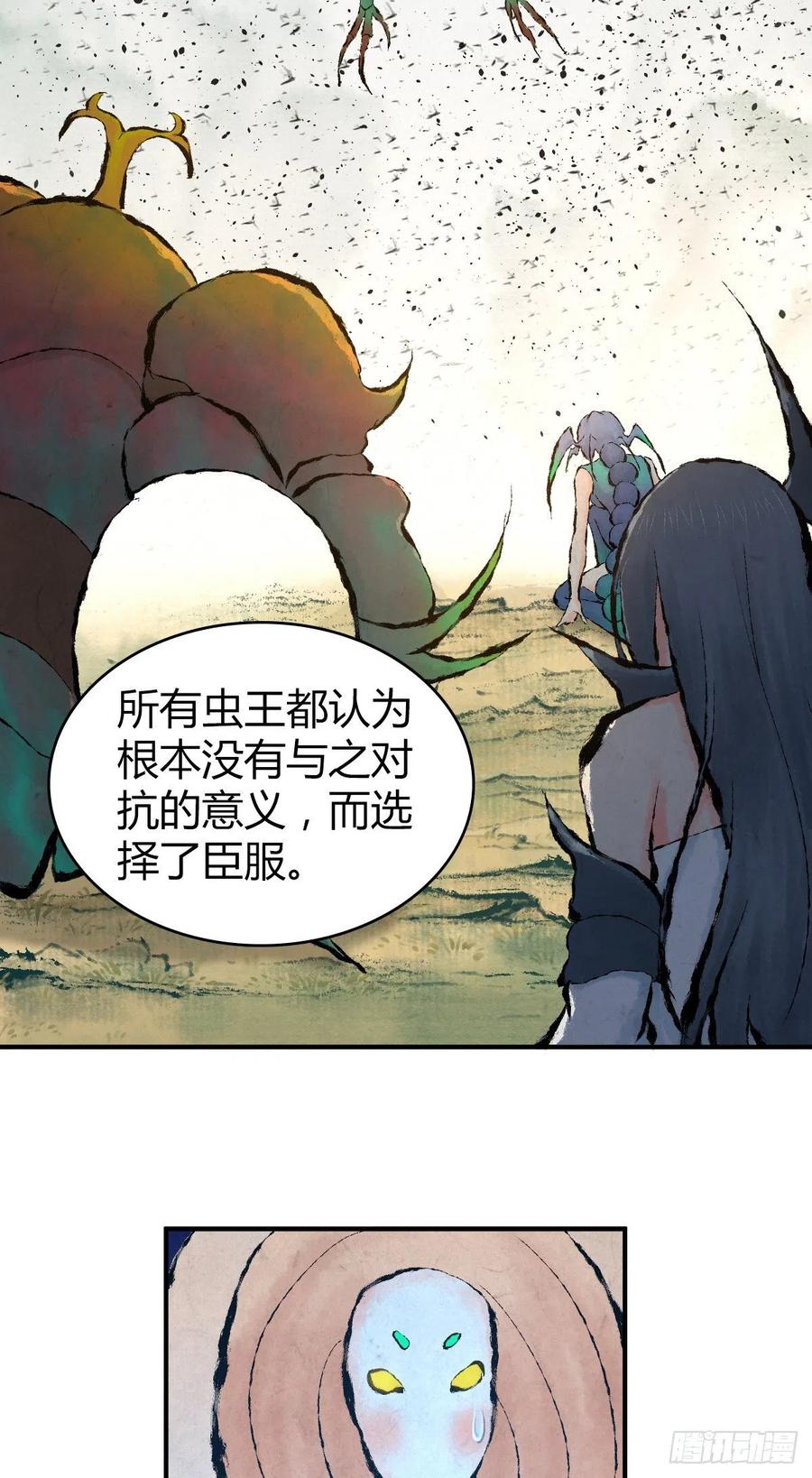 《田园战歌：神界拓荒录》150 虫王之欲 第30页