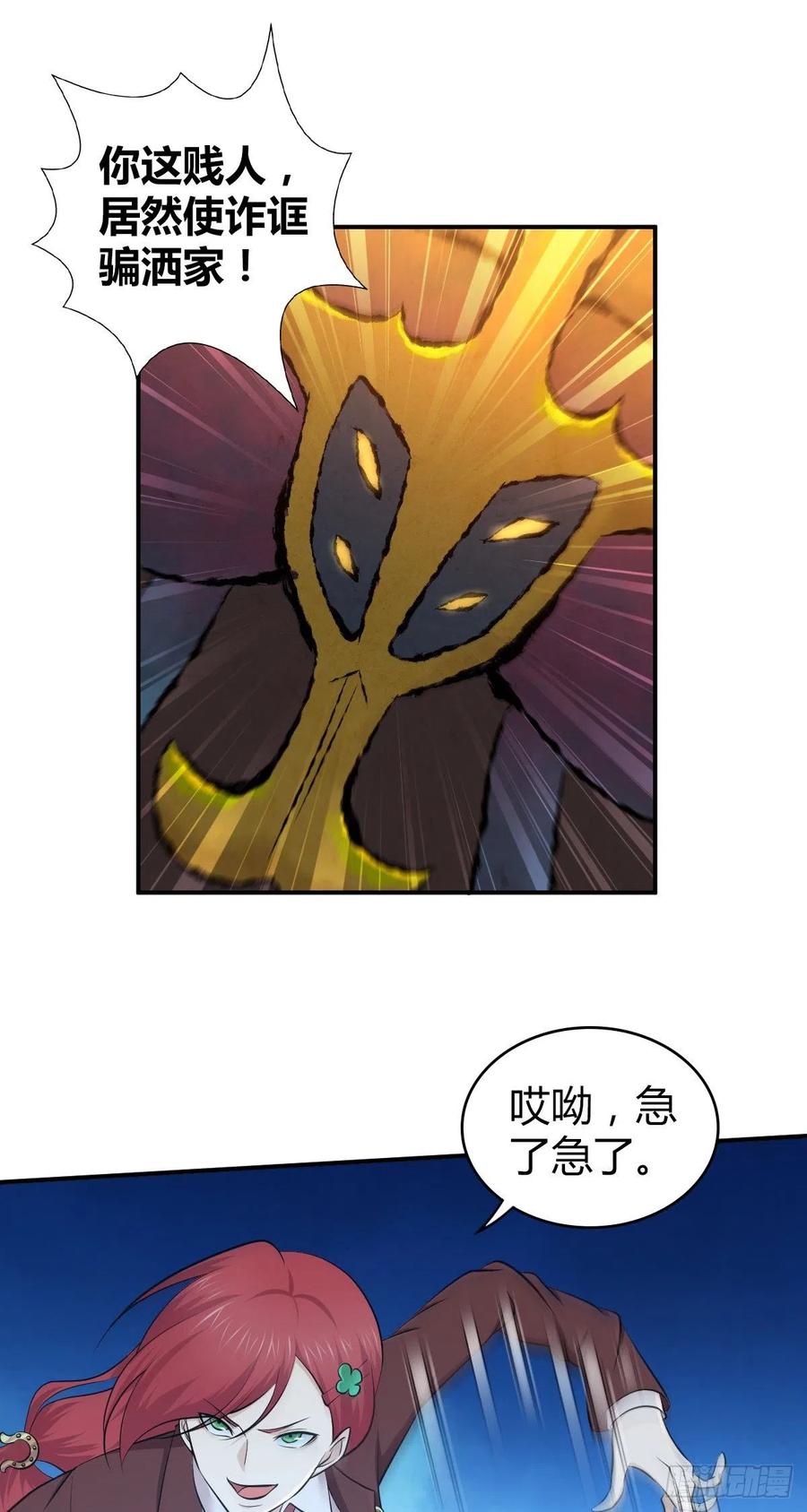 《田园战歌：神界拓荒录》151 台球 第9页