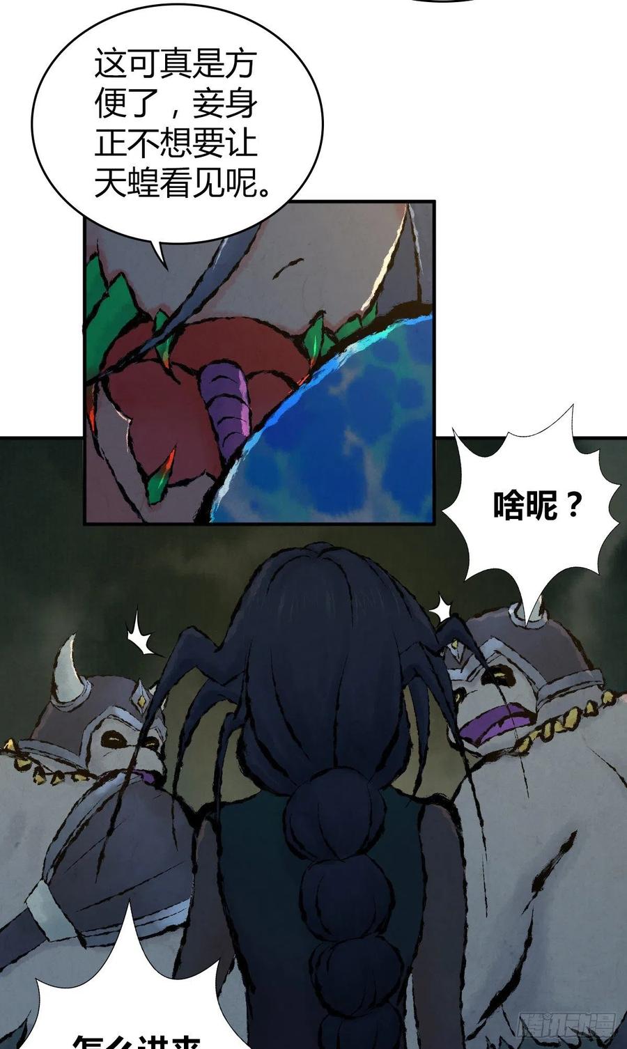 《田园战歌：神界拓荒录》151 台球 第45页