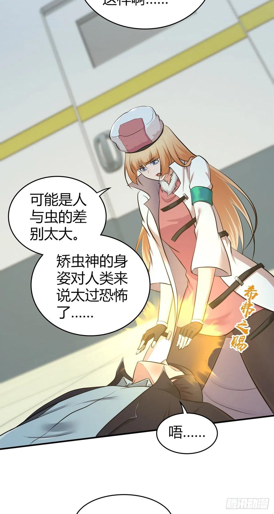 《田园战歌：神界拓荒录》151 台球 第39页
