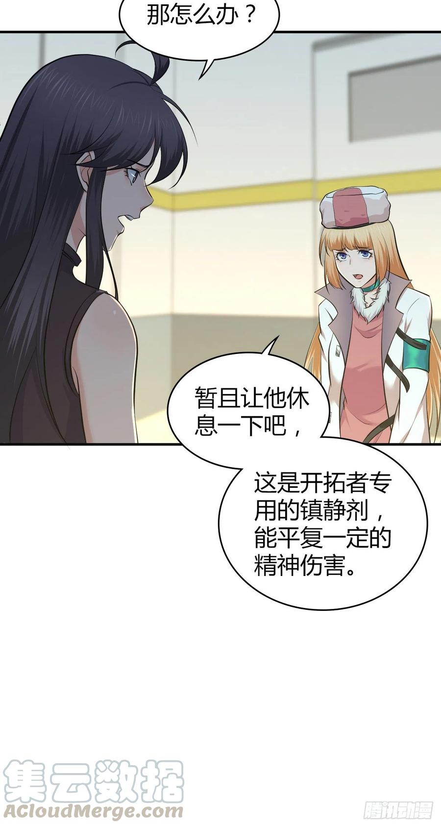 《田园战歌：神界拓荒录》151 台球 第40页
