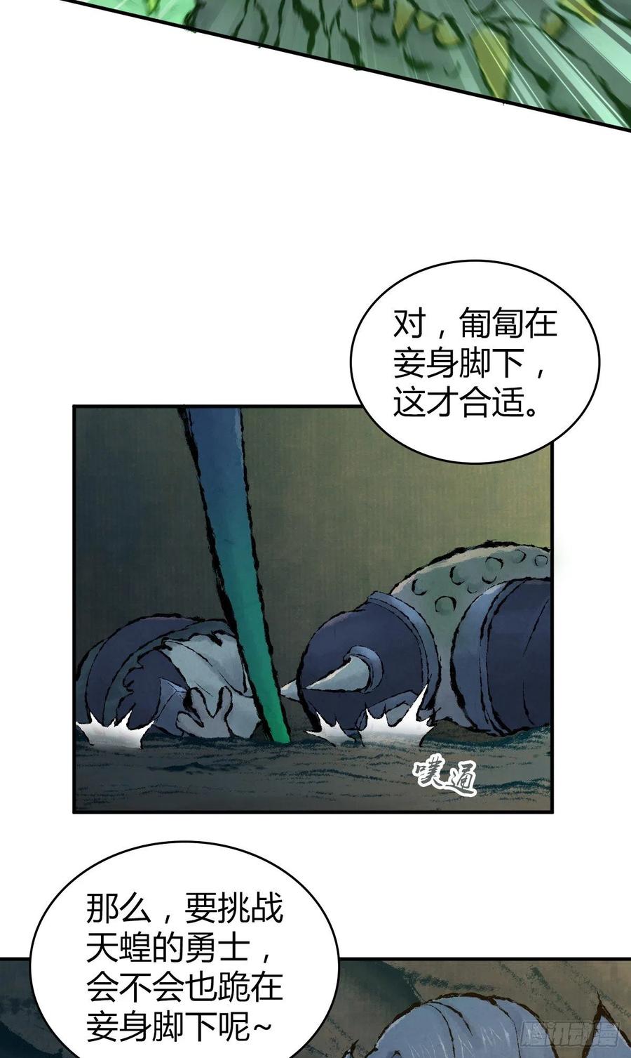 《田园战歌：神界拓荒录》151 台球 第47页