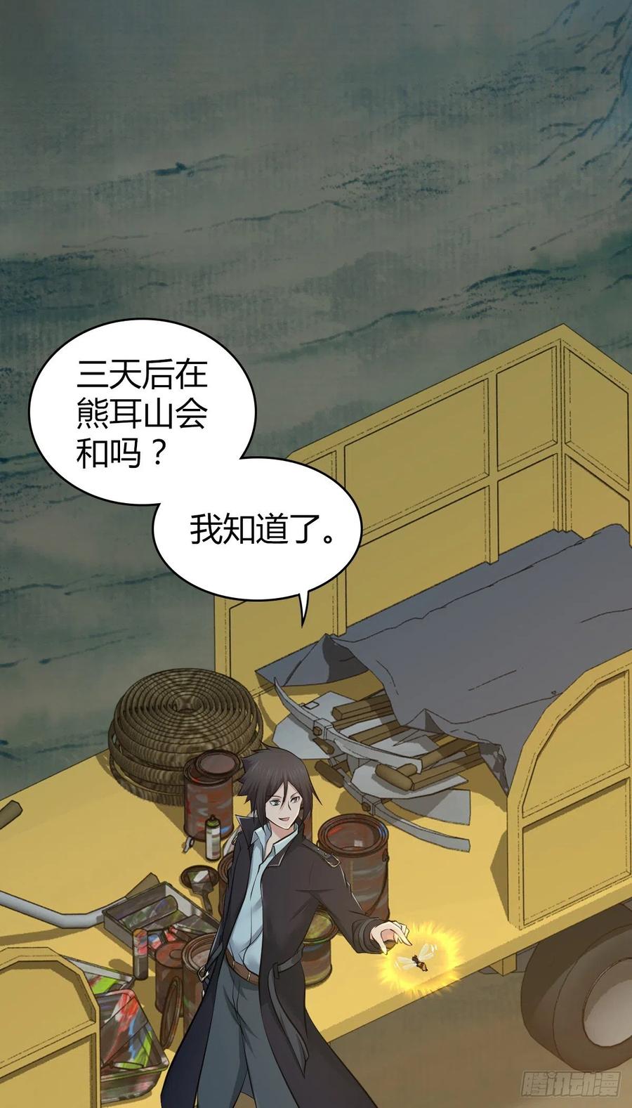 《田园战歌：神界拓荒录》151 台球 第21页