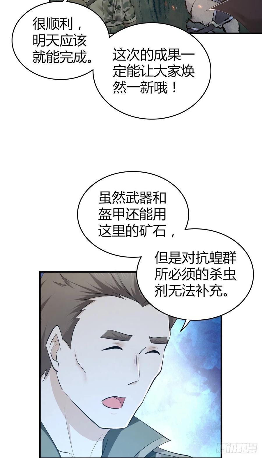 《田园战歌：神界拓荒录》151 台球 第23页