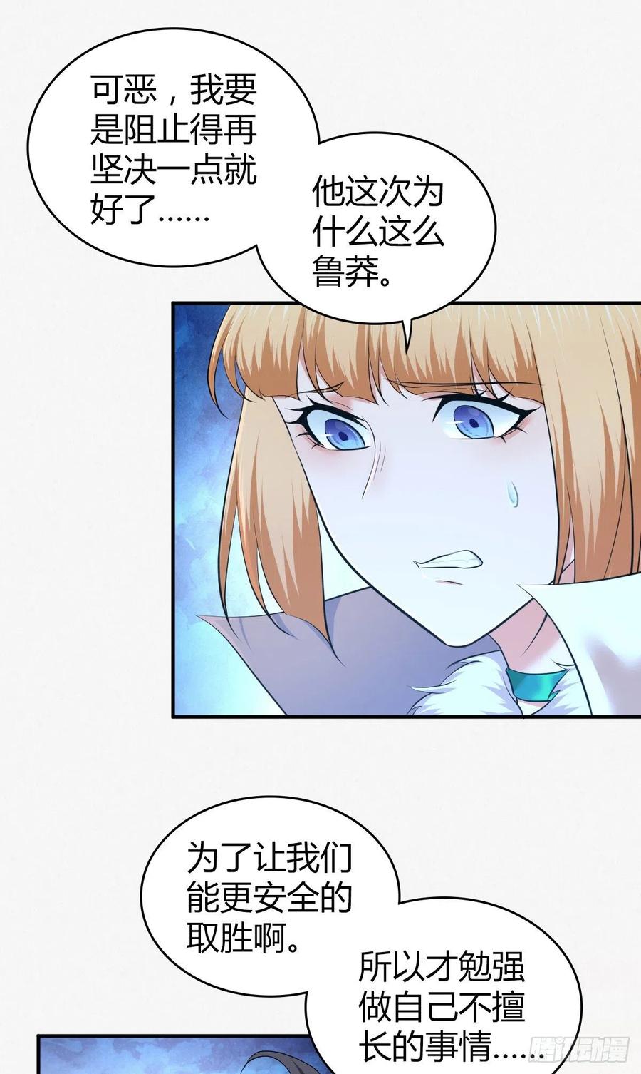 《田园战歌：神界拓荒录》151 台球 第41页