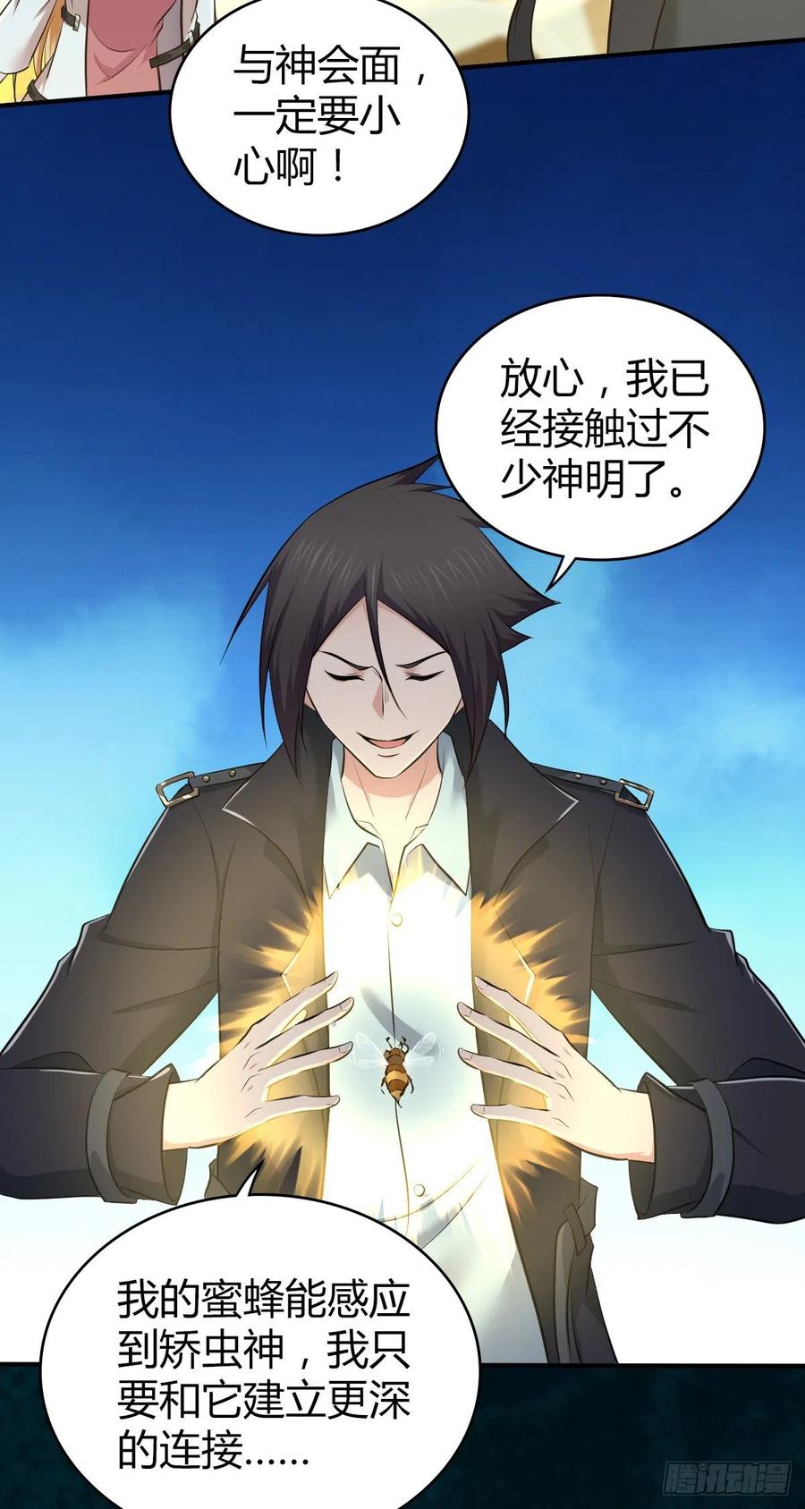 《田园战歌：神界拓荒录》151 台球 第30页