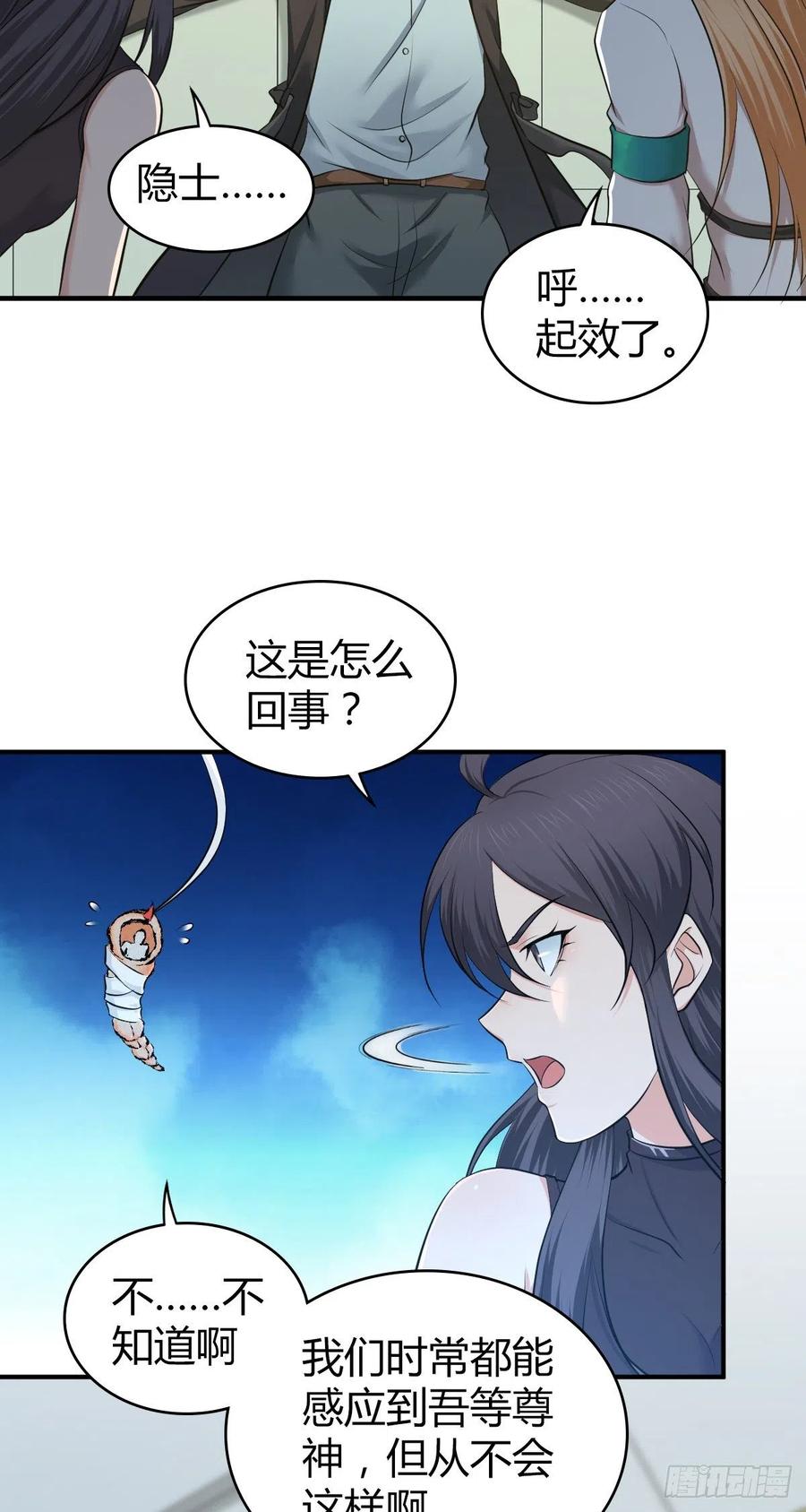 《田园战歌：神界拓荒录》151 台球 第38页