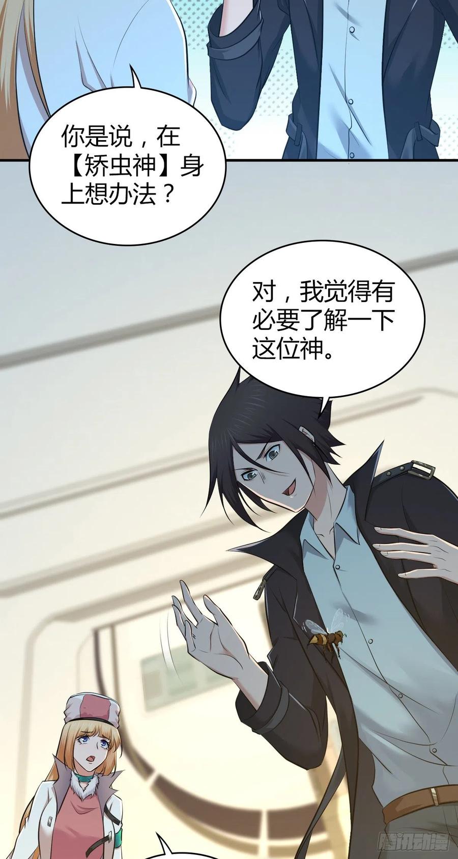 《田园战歌：神界拓荒录》151 台球 第29页