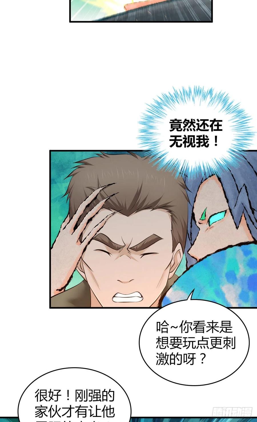 《田园战歌：神界拓荒录》152 能屈能伸 第12页