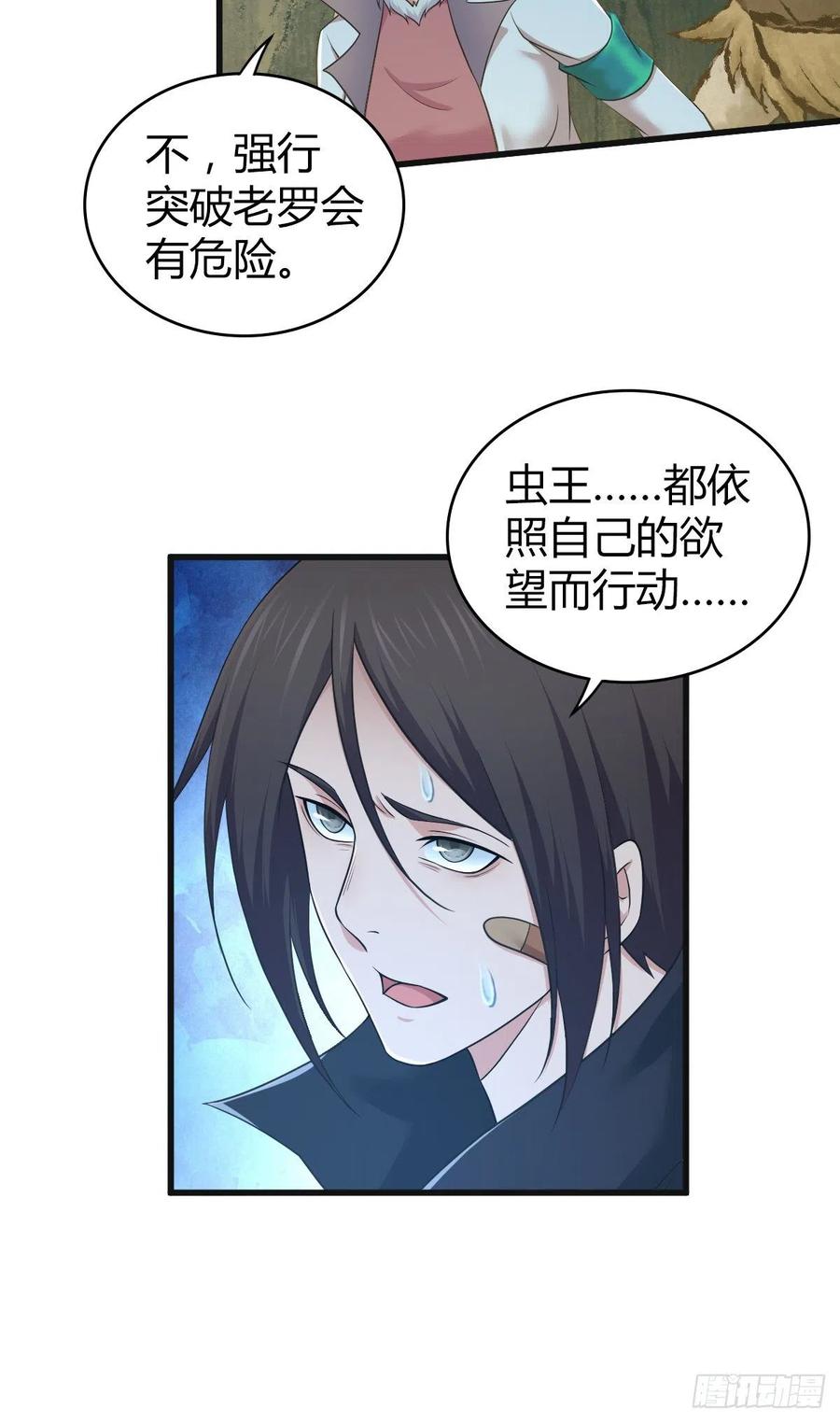 《田园战歌：神界拓荒录》152 能屈能伸 第24页