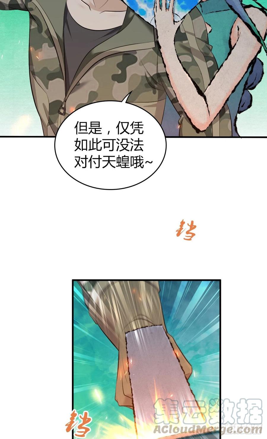 《田园战歌：神界拓荒录》152 能屈能伸 第11页
