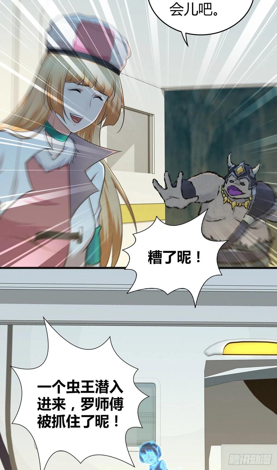 《田园战歌：神界拓荒录》152 能屈能伸 第18页