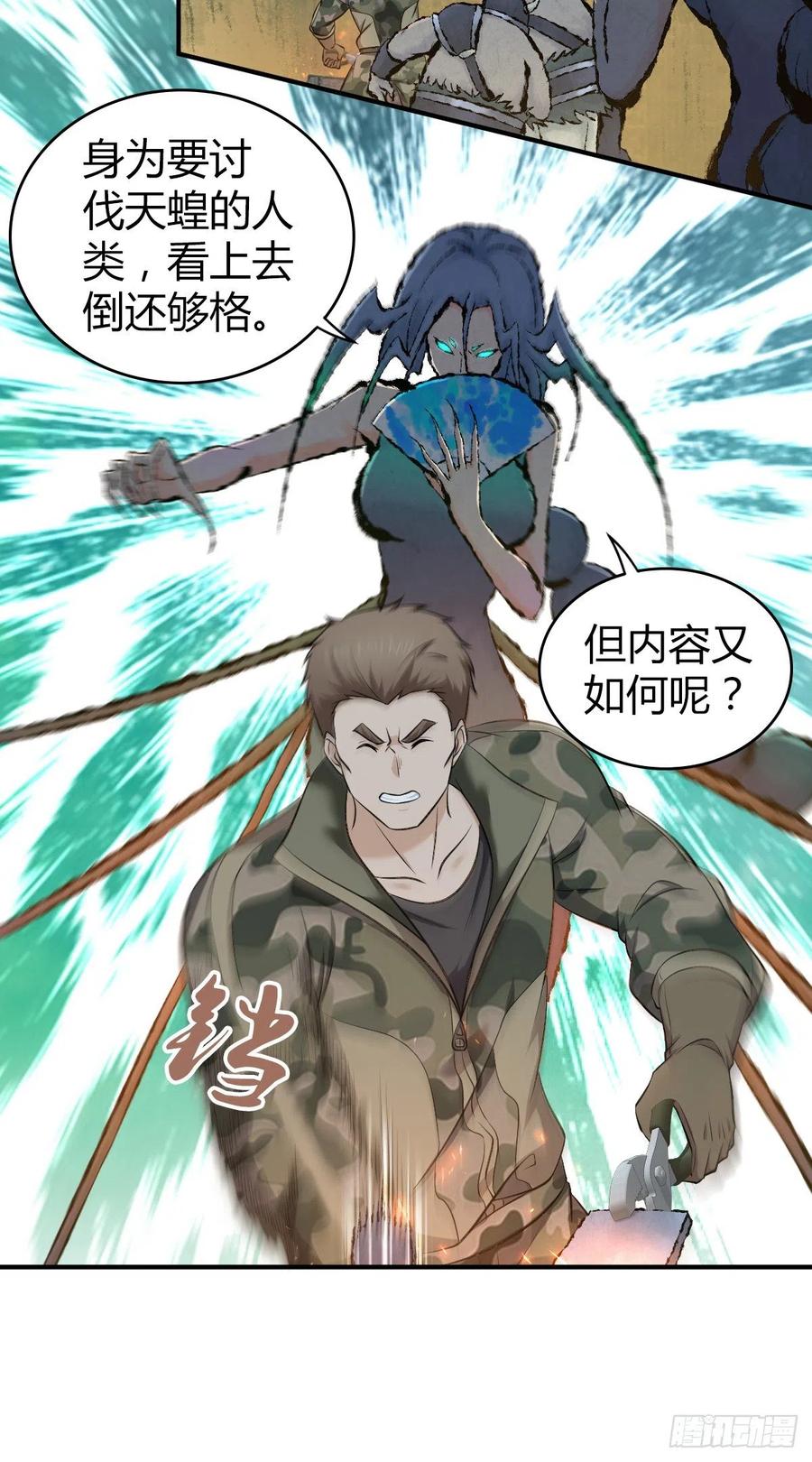 《田园战歌：神界拓荒录》152 能屈能伸 第4页