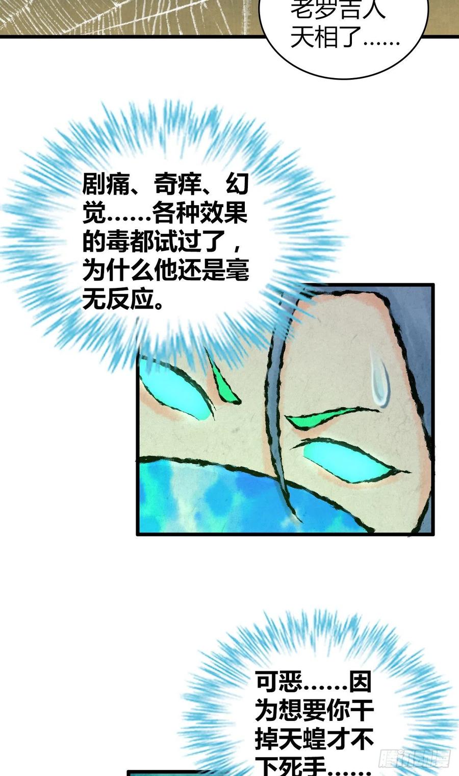 《田园战歌：神界拓荒录》152 能屈能伸 第26页