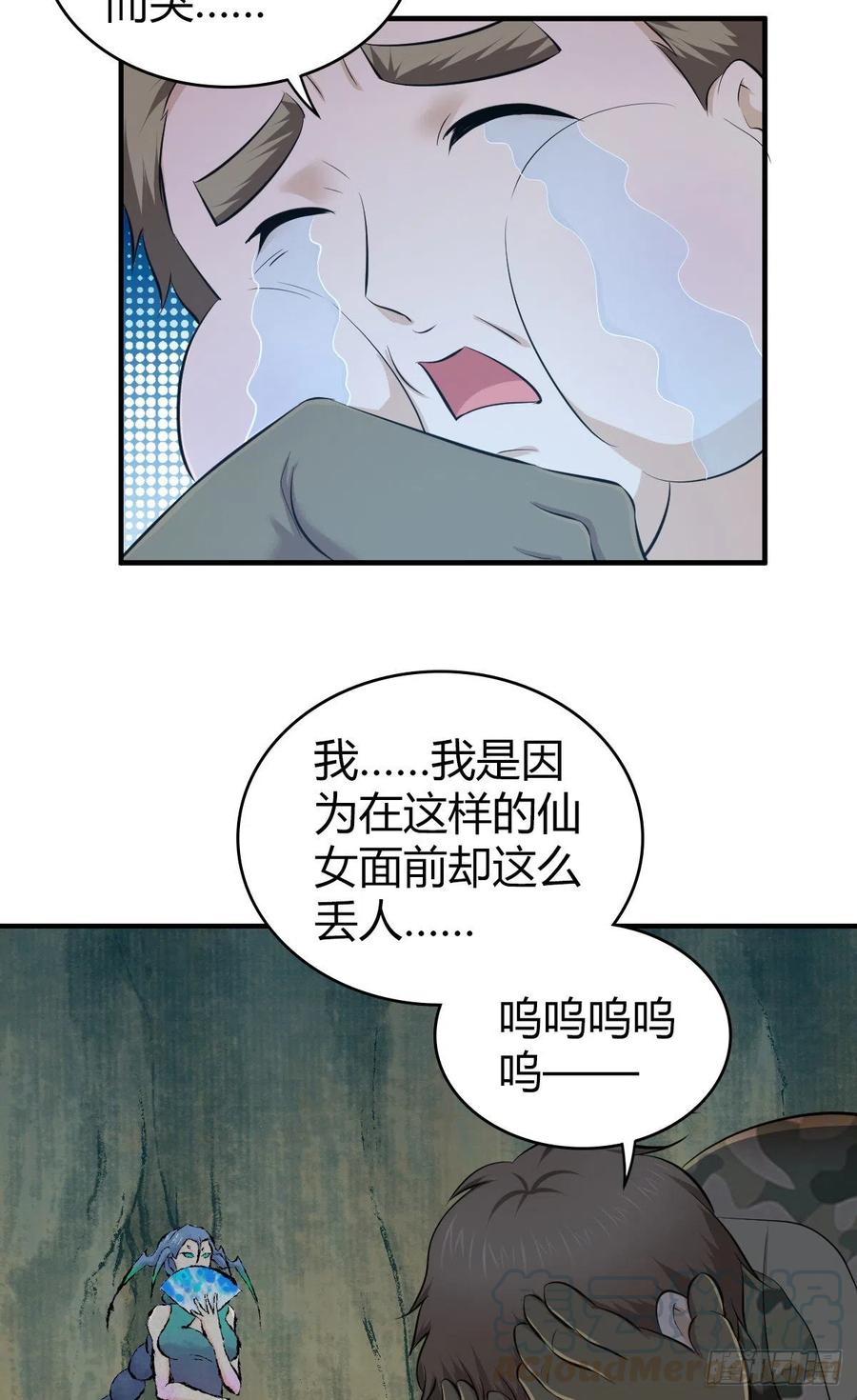 《田园战歌：神界拓荒录》152 能屈能伸 第37页