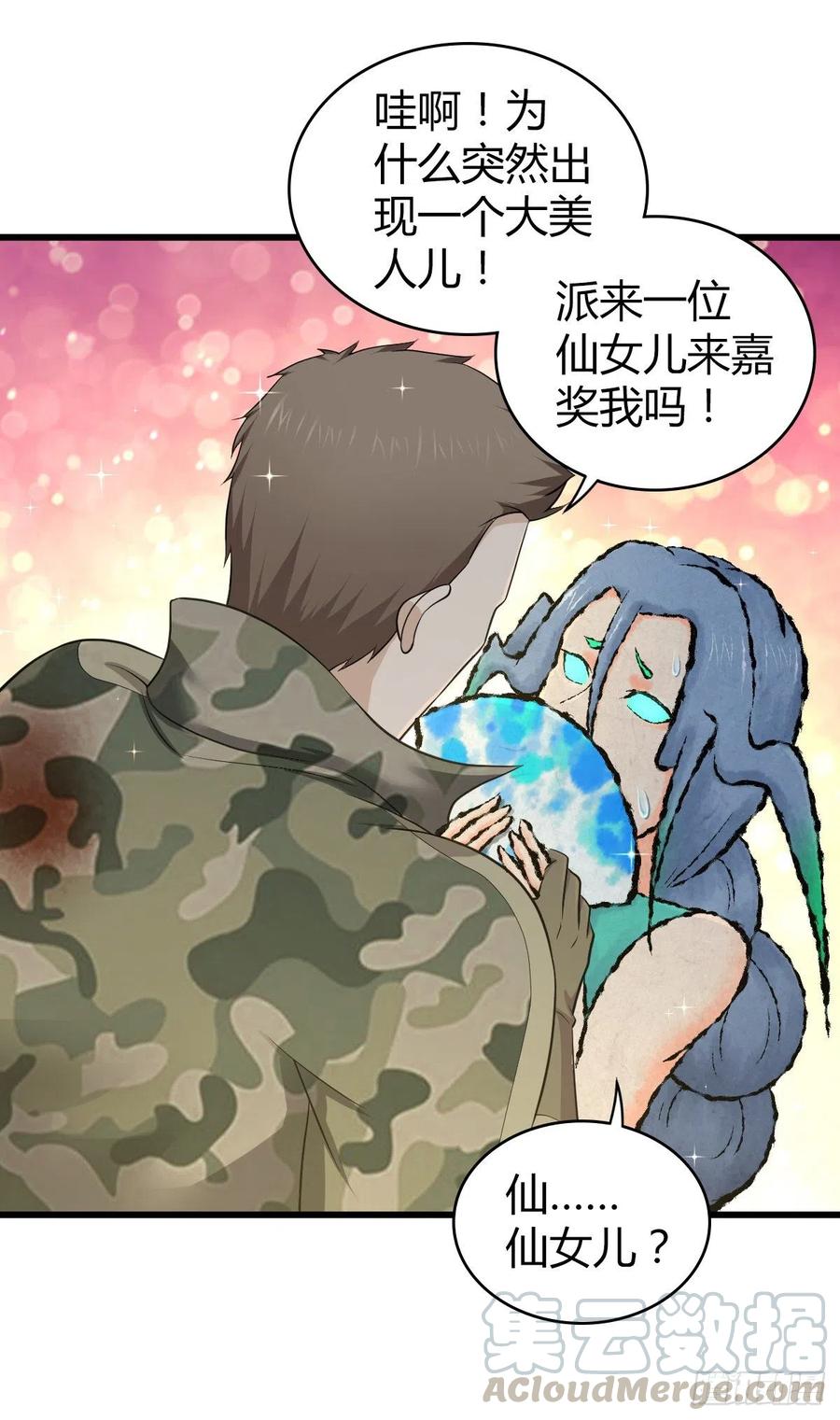 《田园战歌：神界拓荒录》152 能屈能伸 第31页