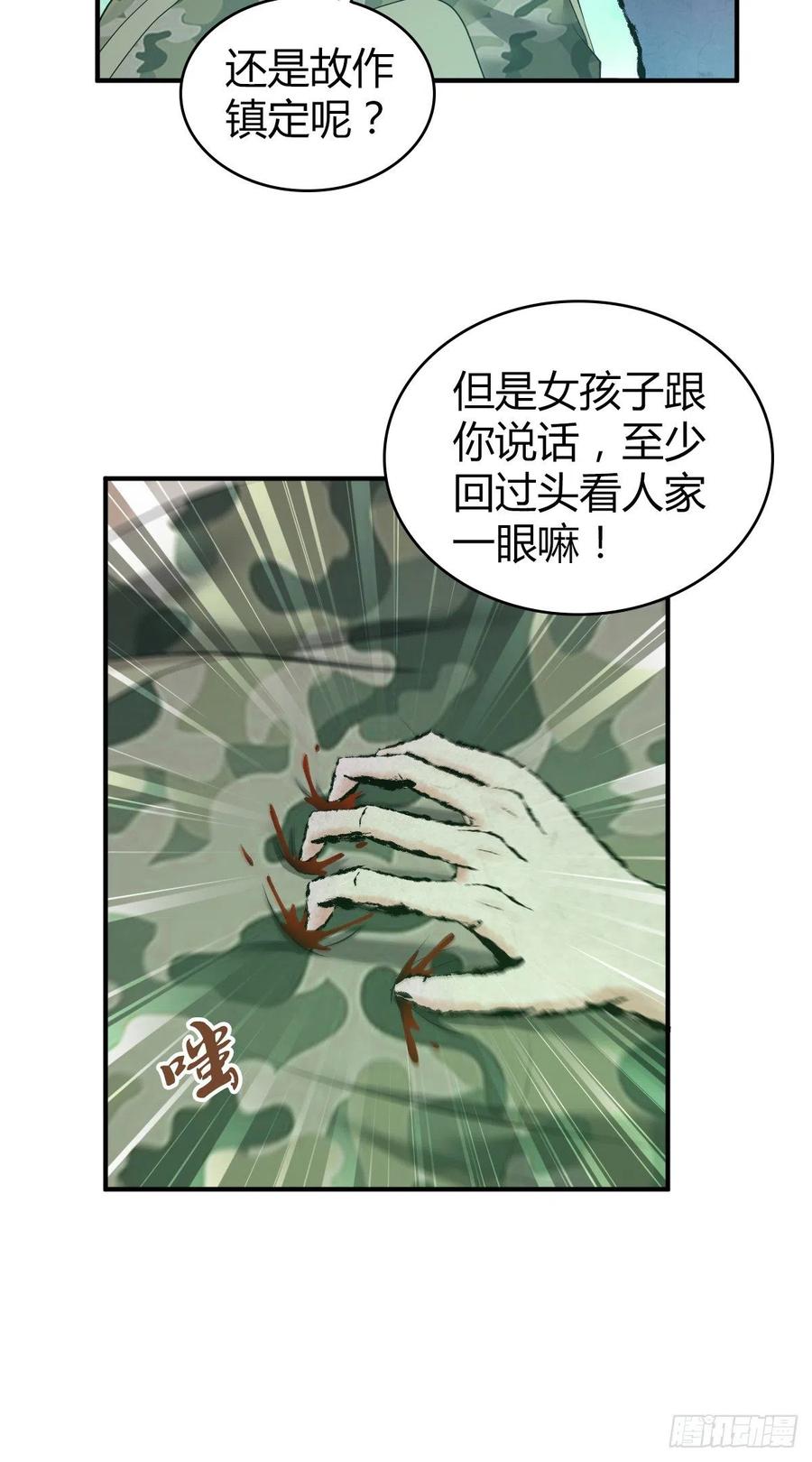 《田园战歌：神界拓荒录》152 能屈能伸 第8页